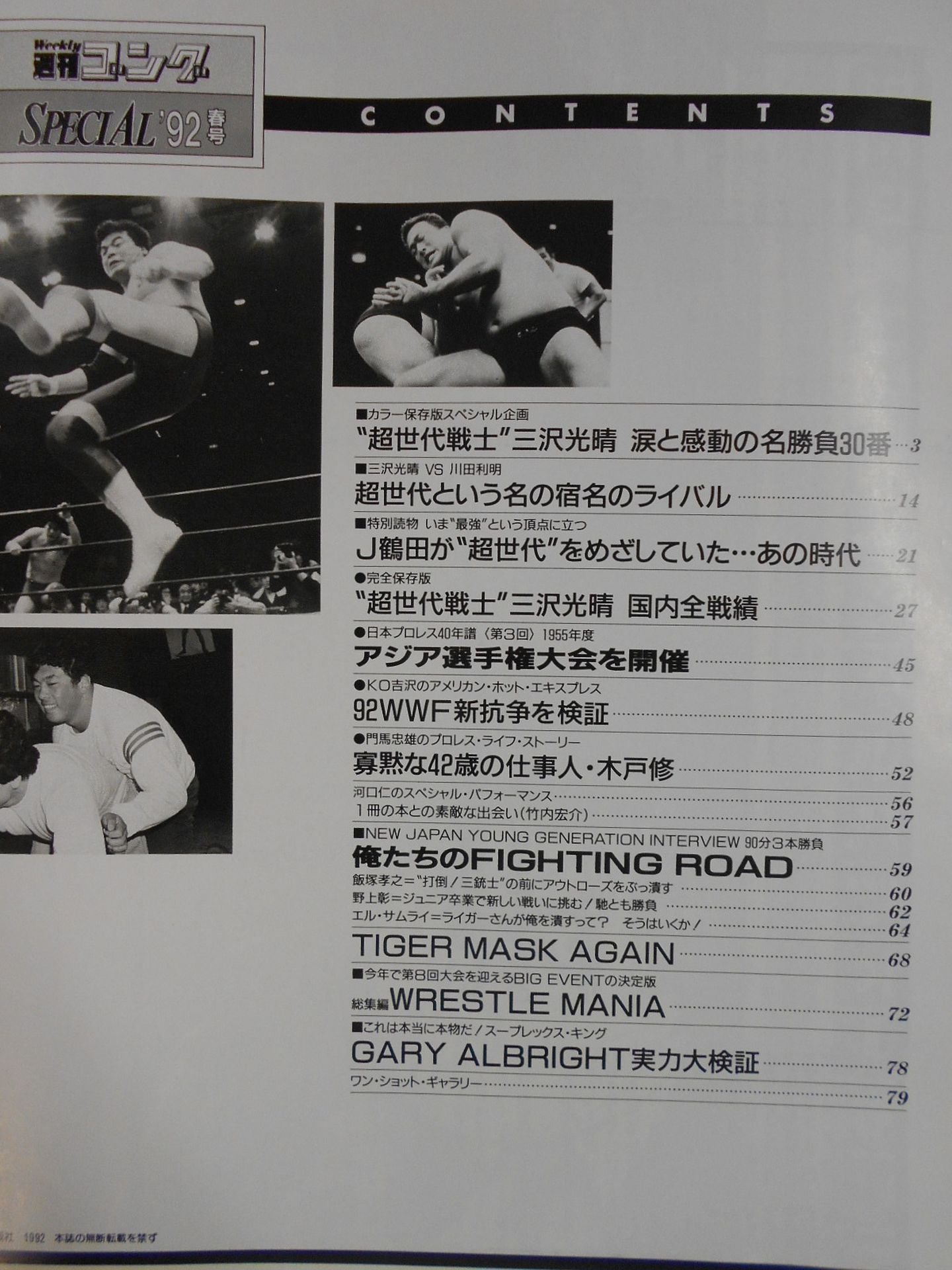 ゴング増刊号 ’92春号 週刊ゴングSPECIAL