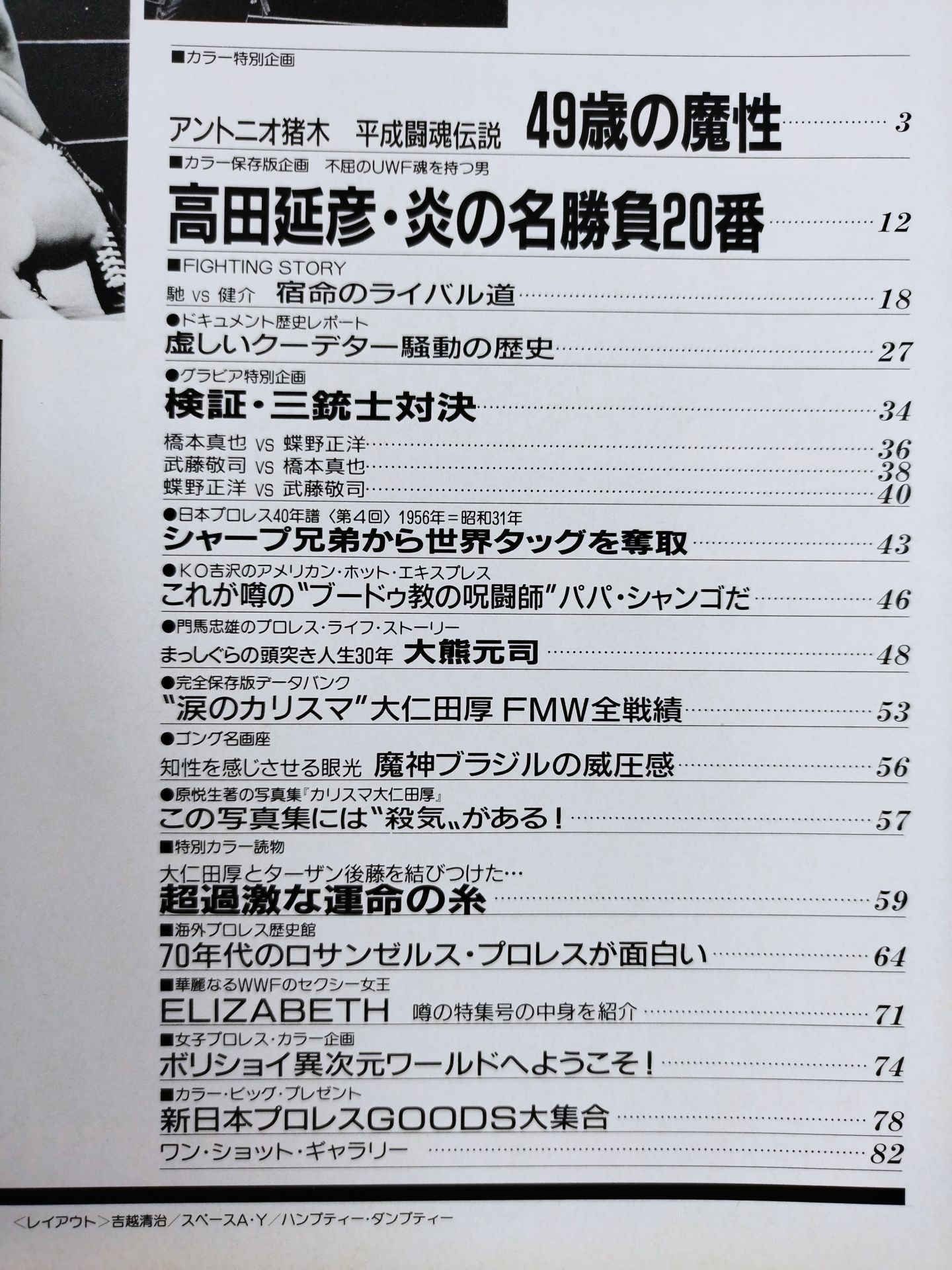 Gong Special Issue '92 Summer Issue Weekly  Gong Special