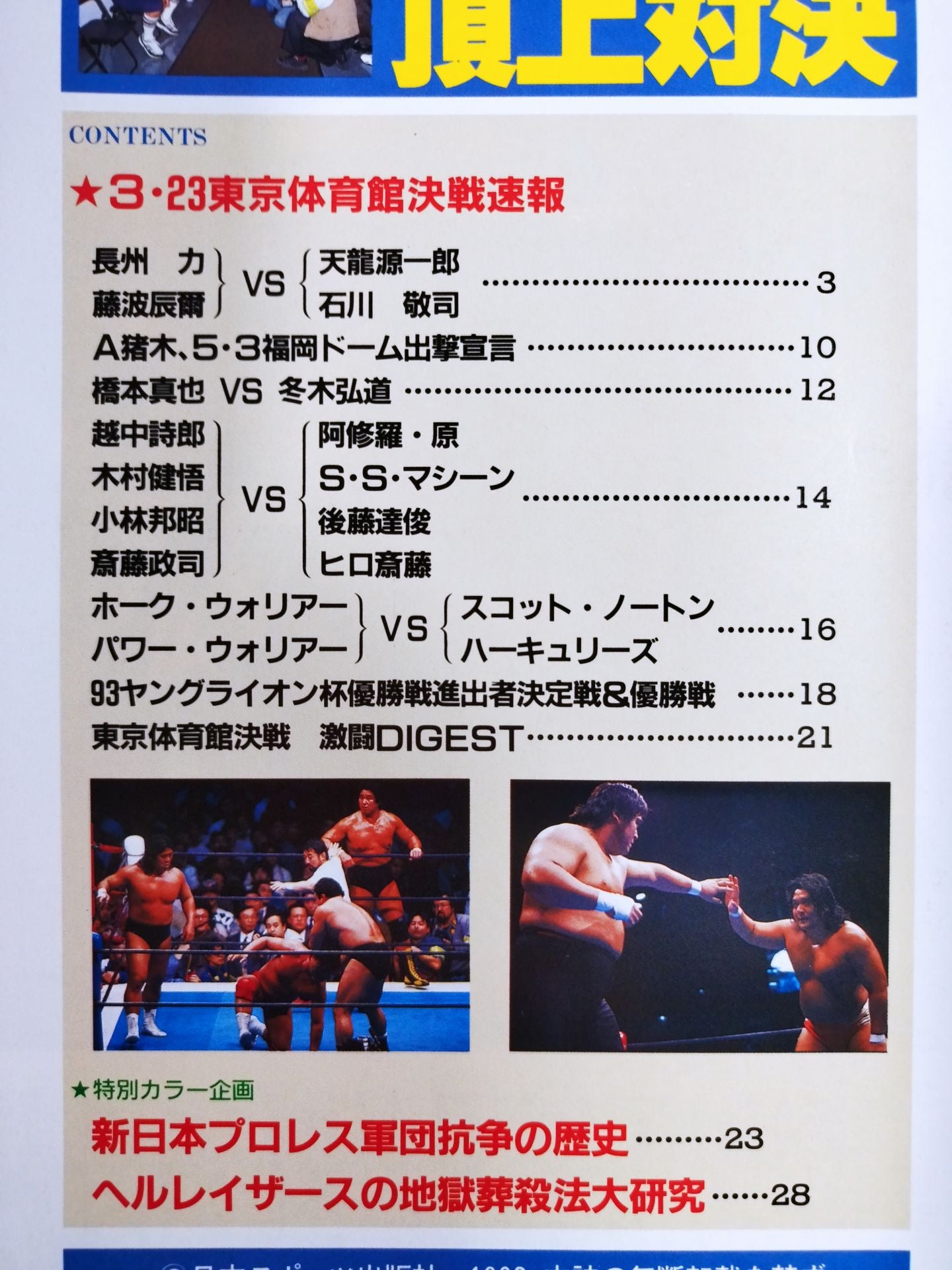 ゴング増刊号 激烈タッグ 頂上対決