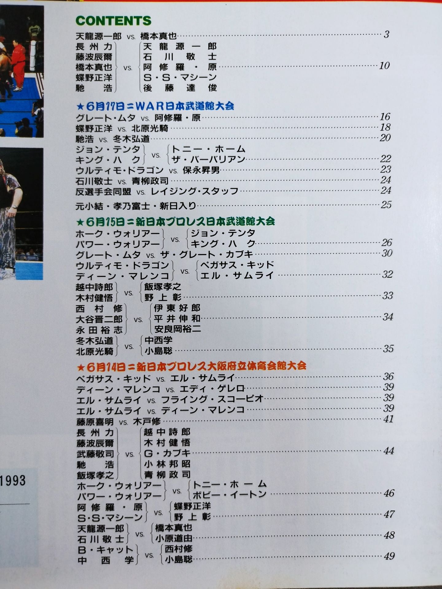 ゴング増刊号 激突W武道館