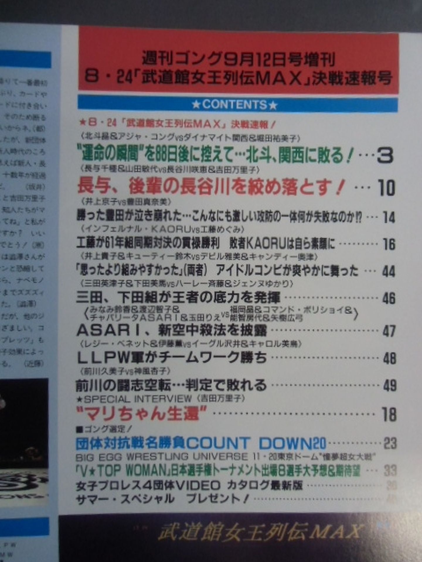 Gong Special Issue "Budokan Queen Retsuden MAX" Decisive Battle Bulletin