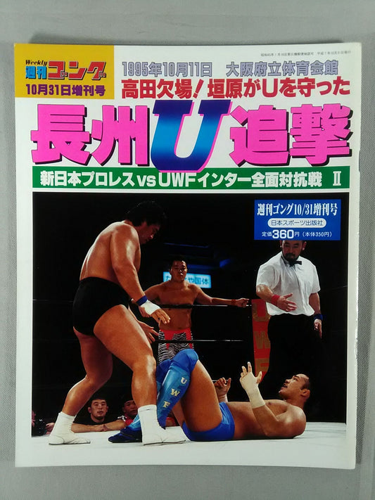 Gong Special Issue Riki Choshu  U Chase