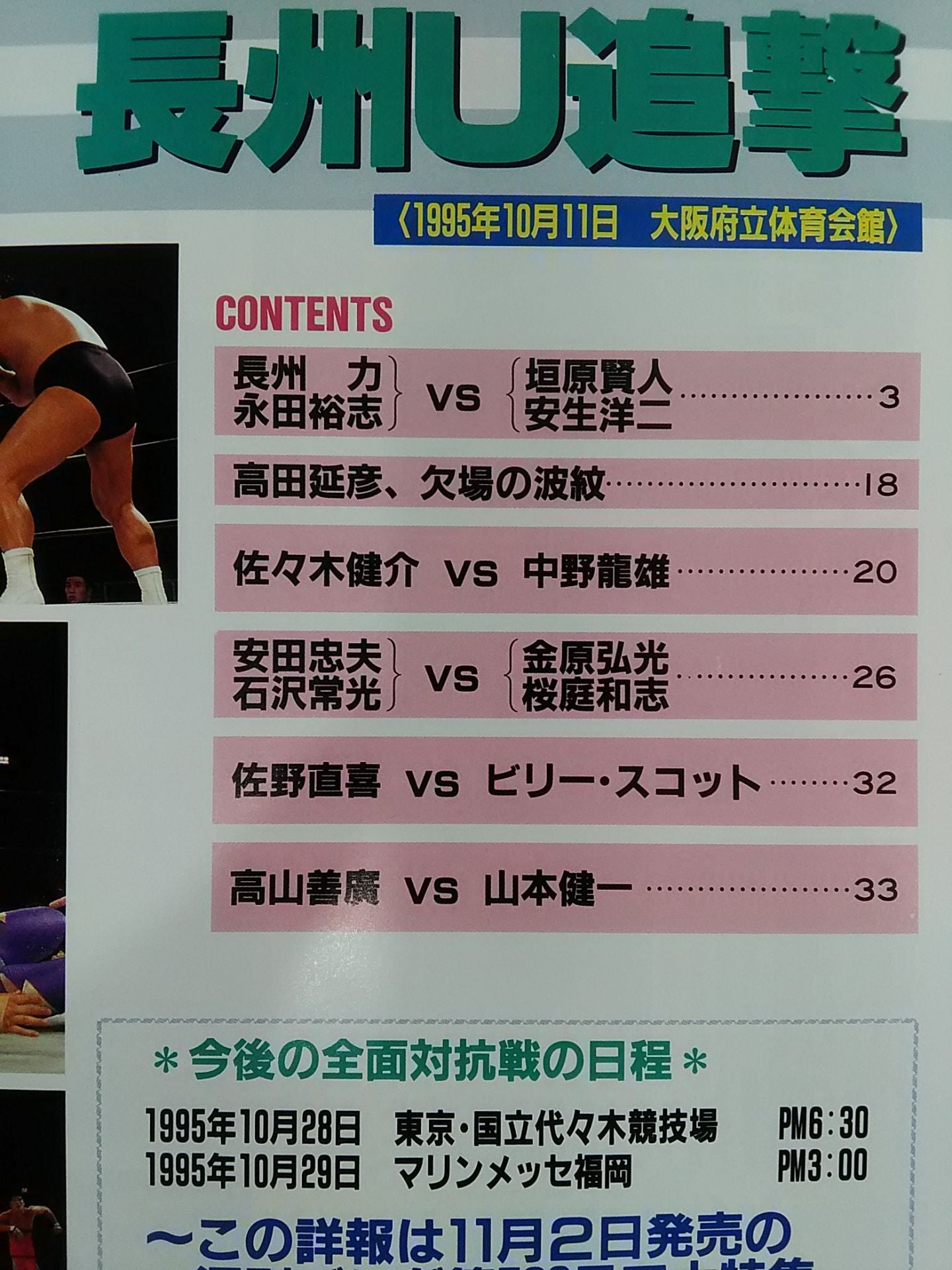 Gong Special Issue Riki Choshu  U Chase
