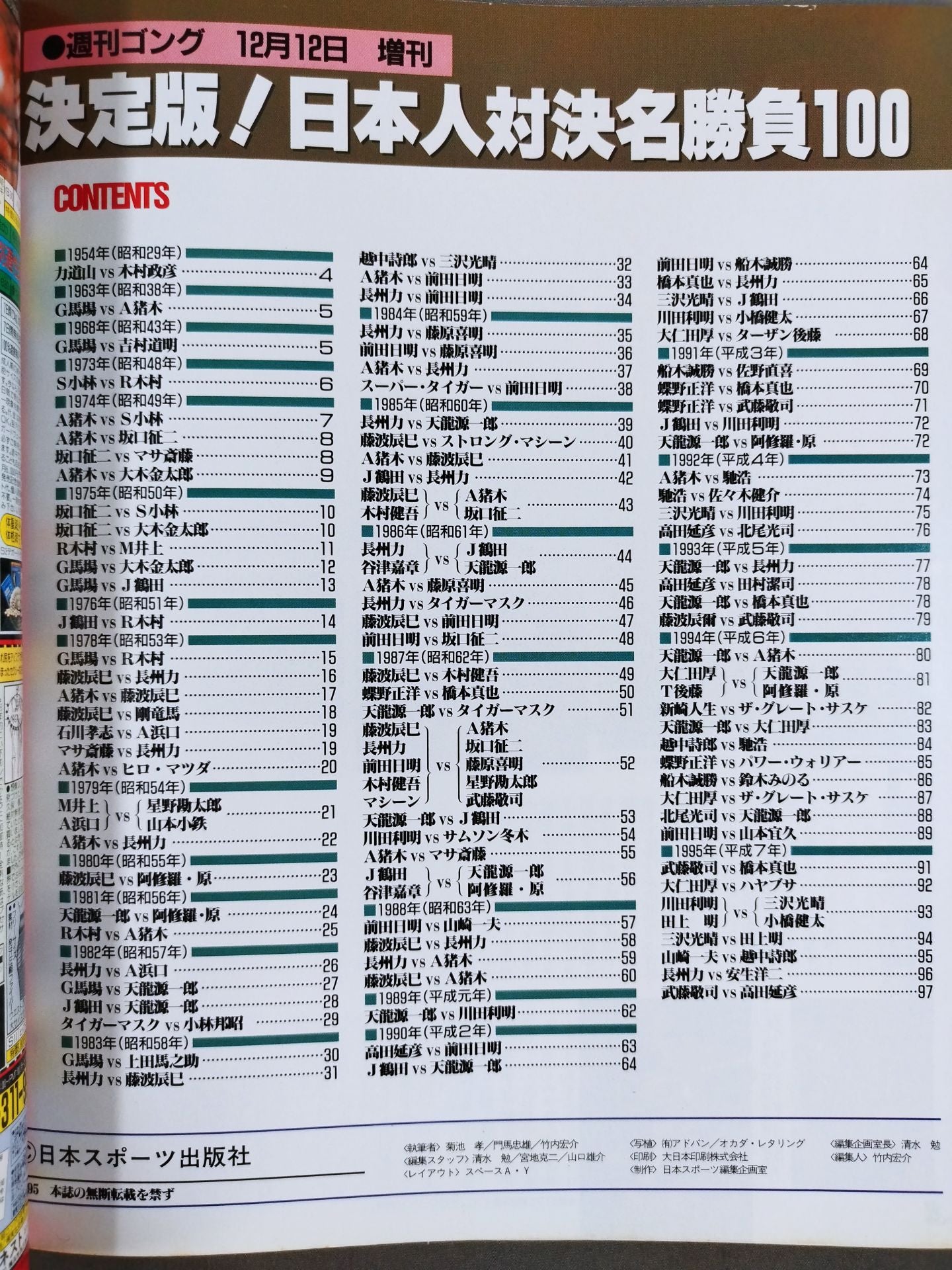 Gong Special Issue Definitive Edition! Japan Showdown Famous Game 100 ~Gong Famous Game Daizenshu~