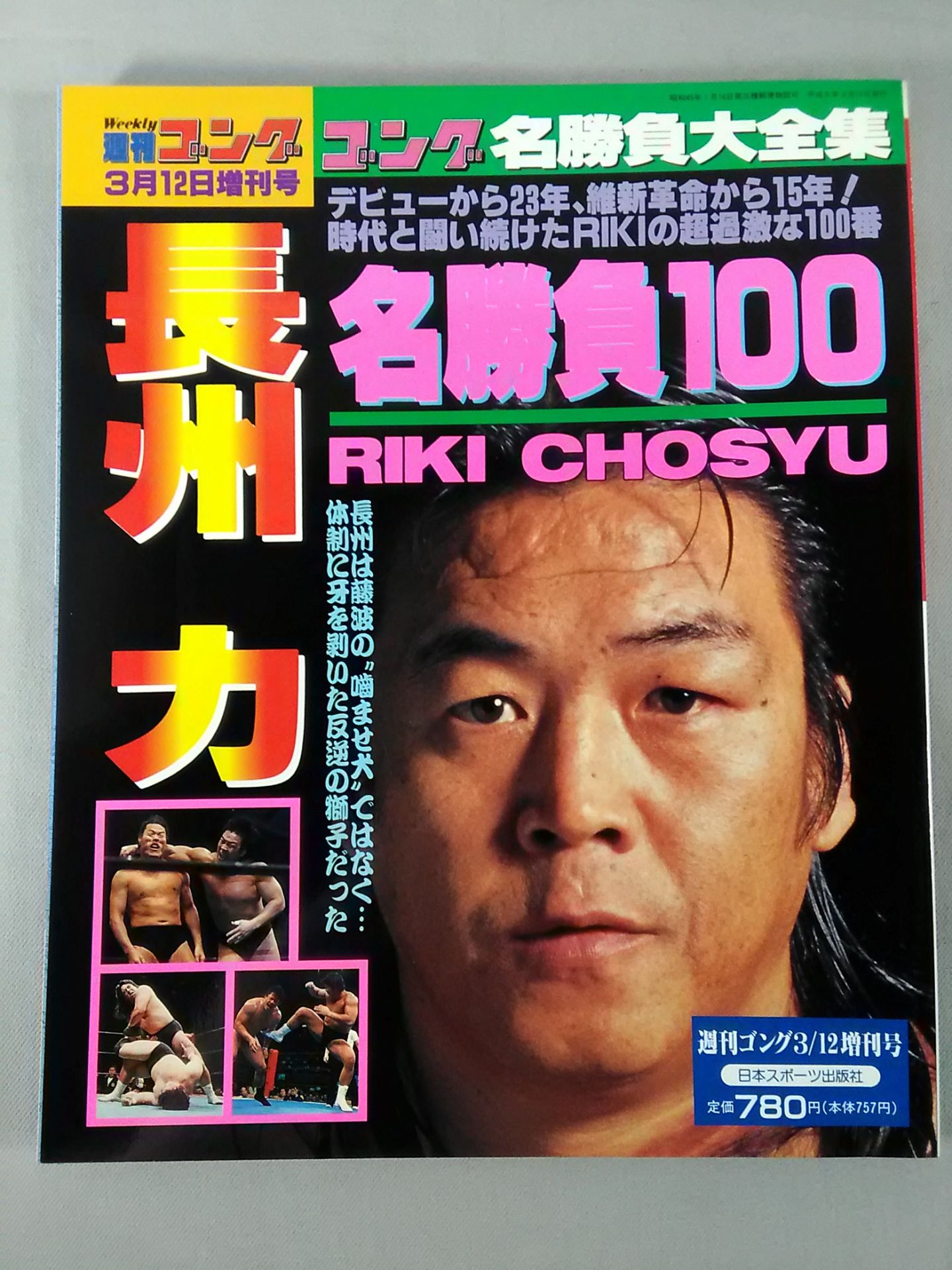 Gong Extra Issue Riki Choshu Meijo 100