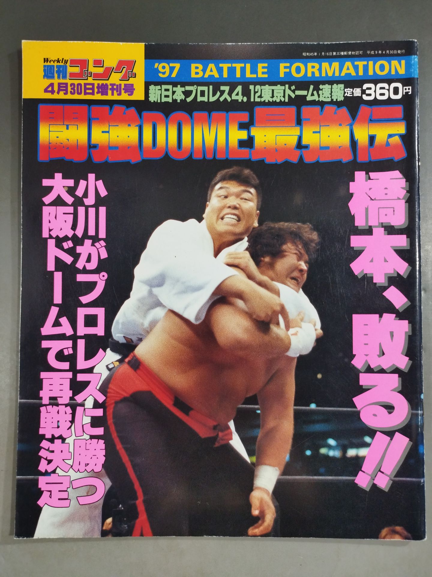 Gong Special Issue Fighting Strength DOME Strongest Biography