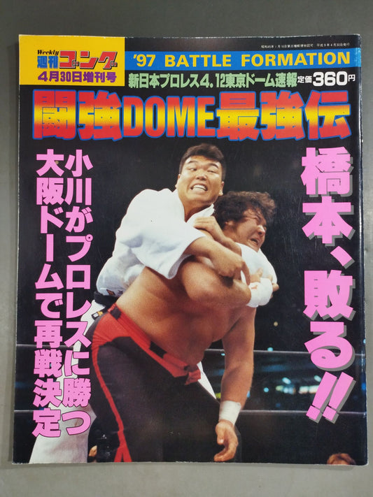 Gong Special Issue Fighting Strength DOME Strongest Biography