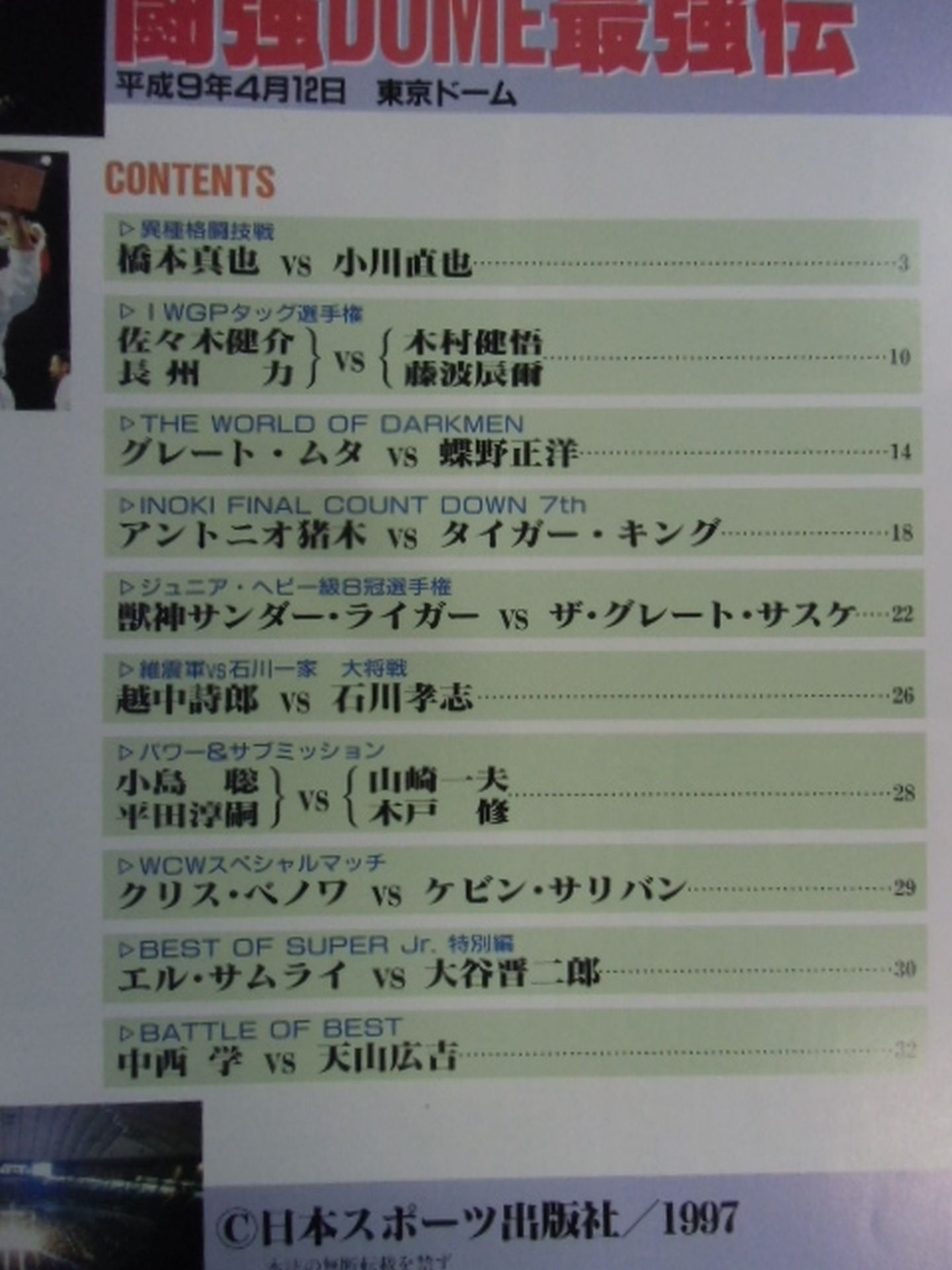 Gong Special Issue Fighting Strength DOME Strongest Biography