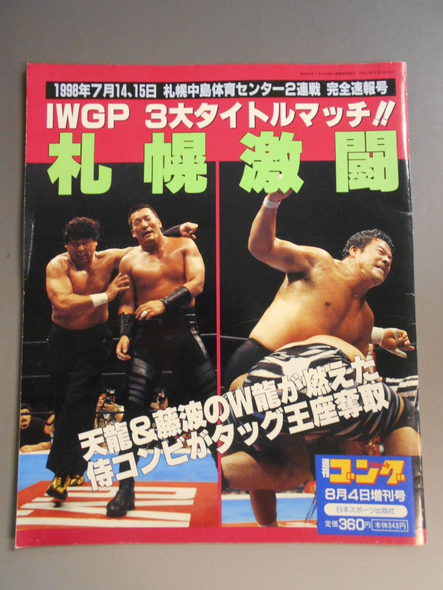 Gong Special Issue "IWGP 3 Major Title Matches!! Sapporo Fierce Battle"