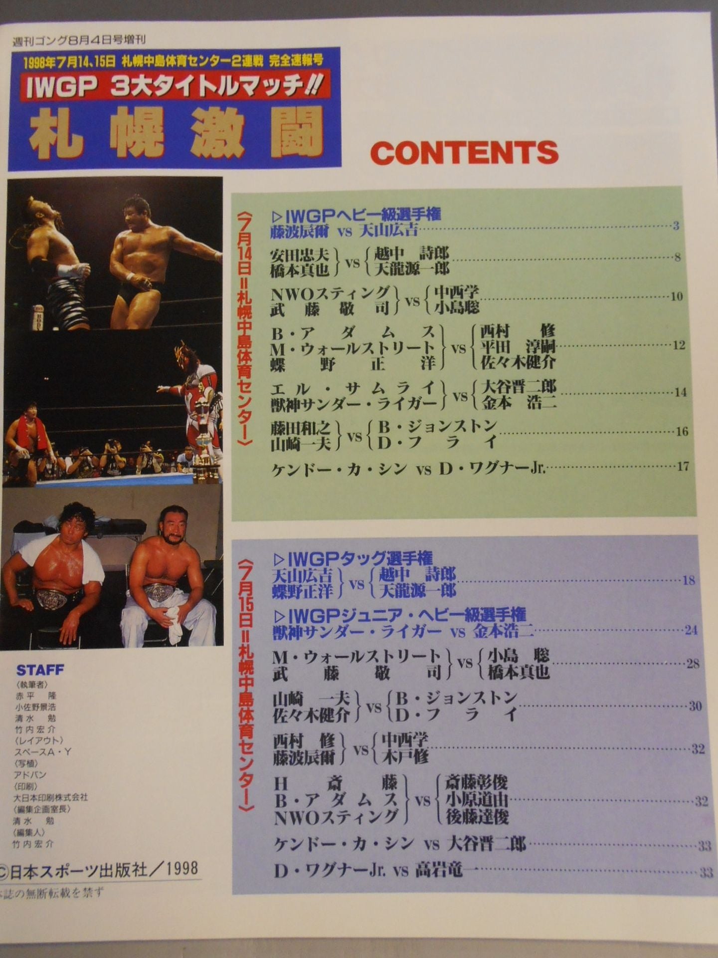Gong Special Issue "IWGP 3 Major Title Matches!! Sapporo Fierce Battle"