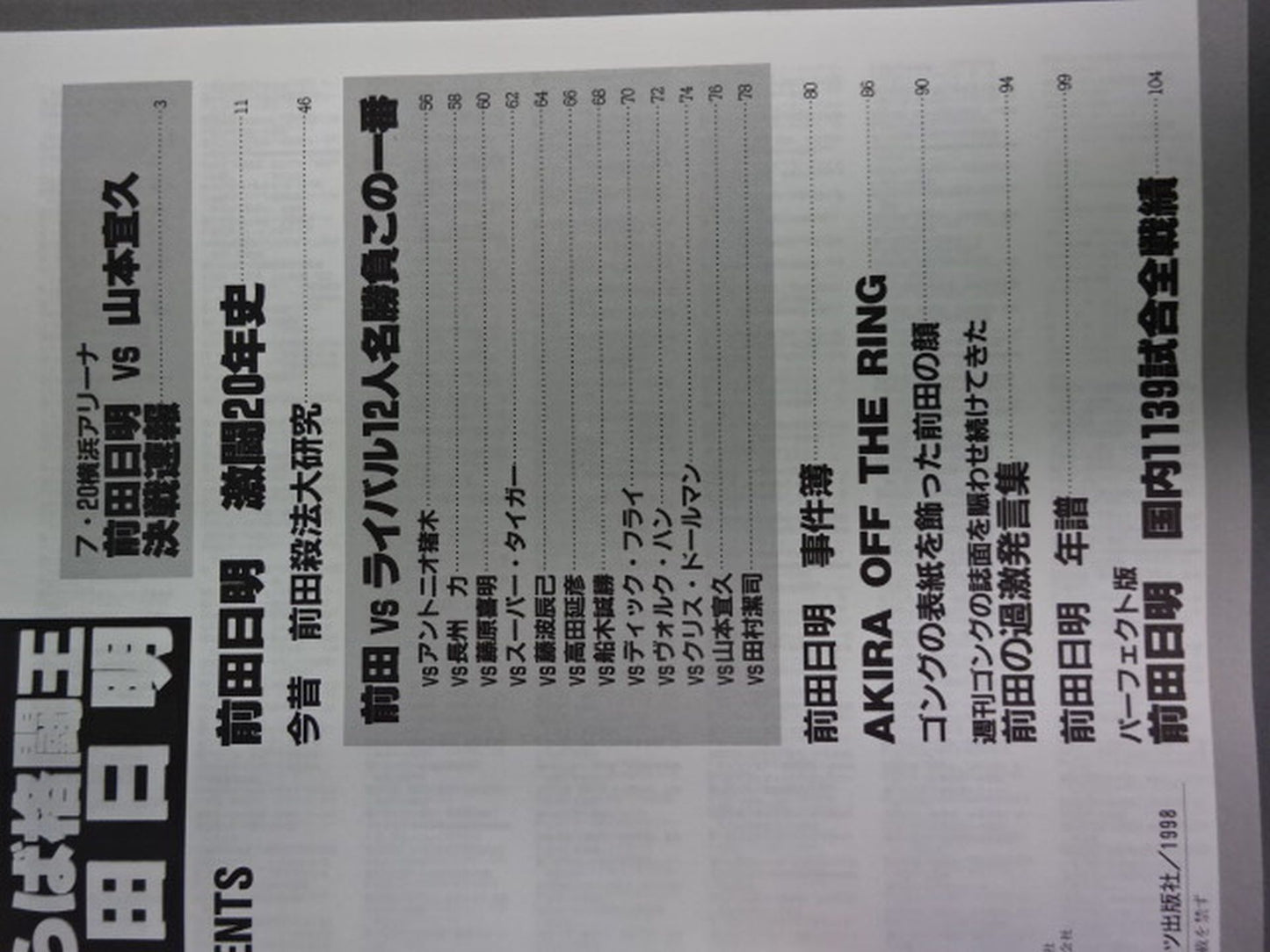 Gong Special Issue Farewell Fighting King Akira Maeda