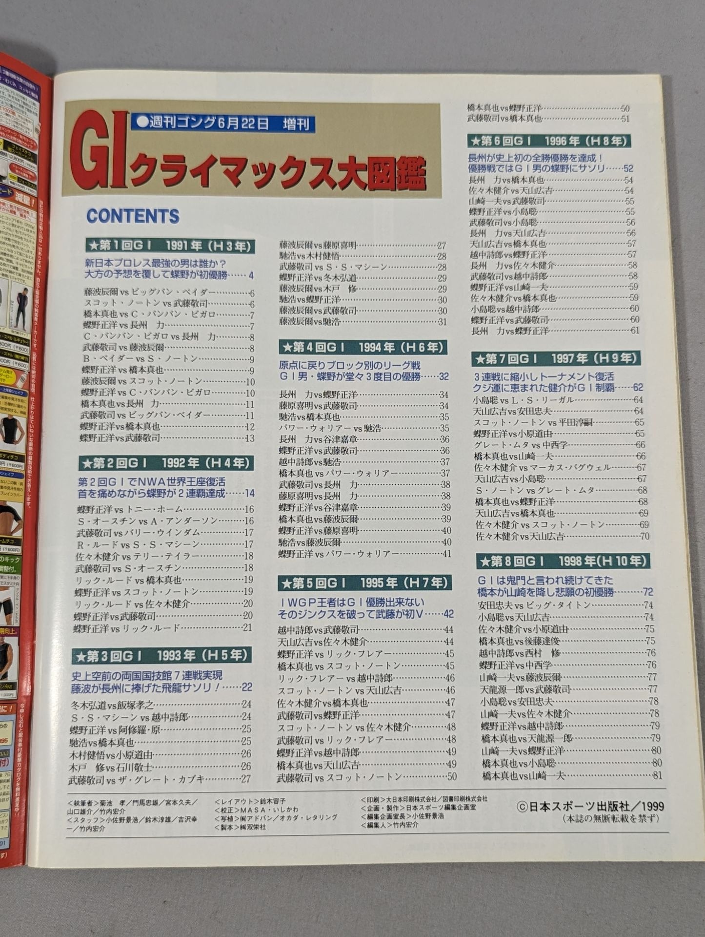 ゴング増刊号 G1CLIMAX 大図鑑