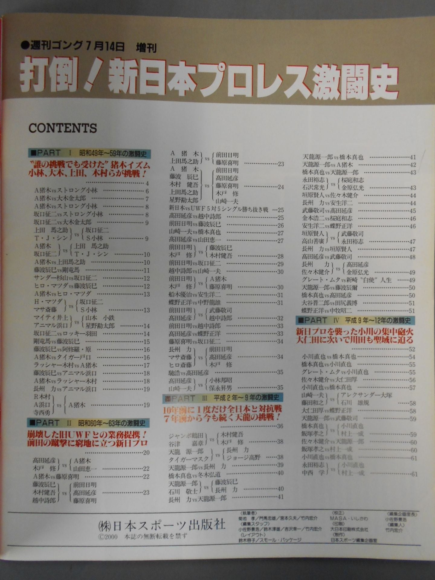 Gong Extra Issue Overthrow New Japan Pro Wrestling Fierce Battle History