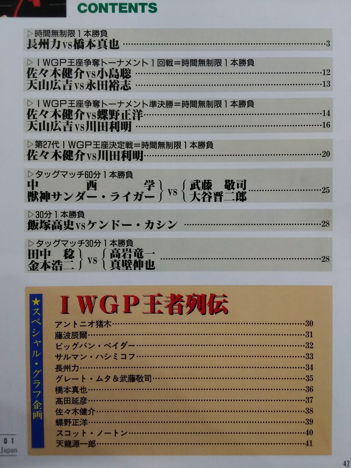 ゴング増刊号 21世紀戦闘始