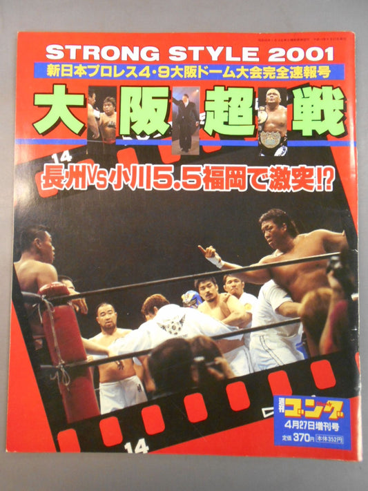 Gong Special Issue Osaka Chosen STRONGSTYLE2001