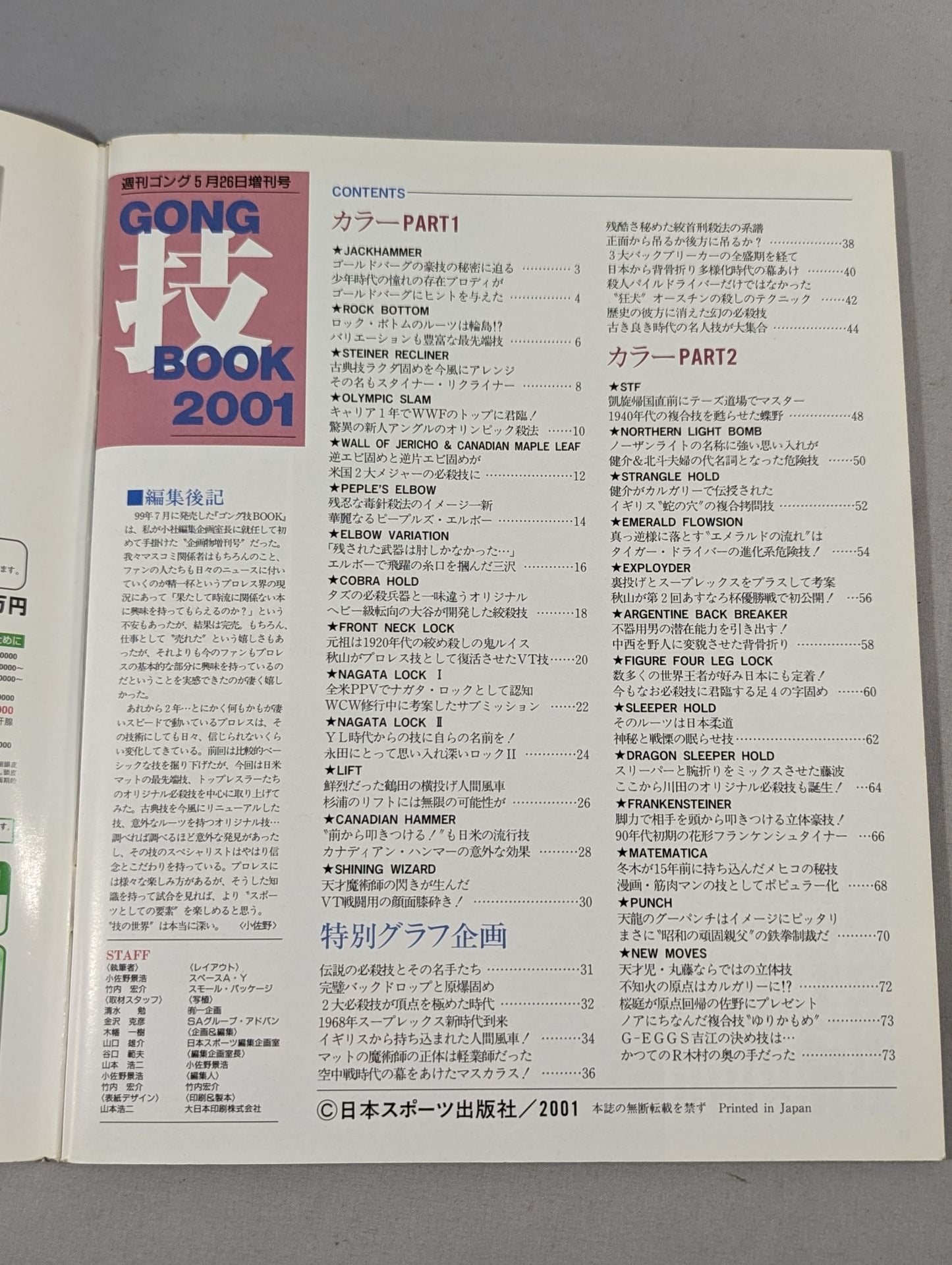 ゴング増刊号 ゴング技BOOK2001