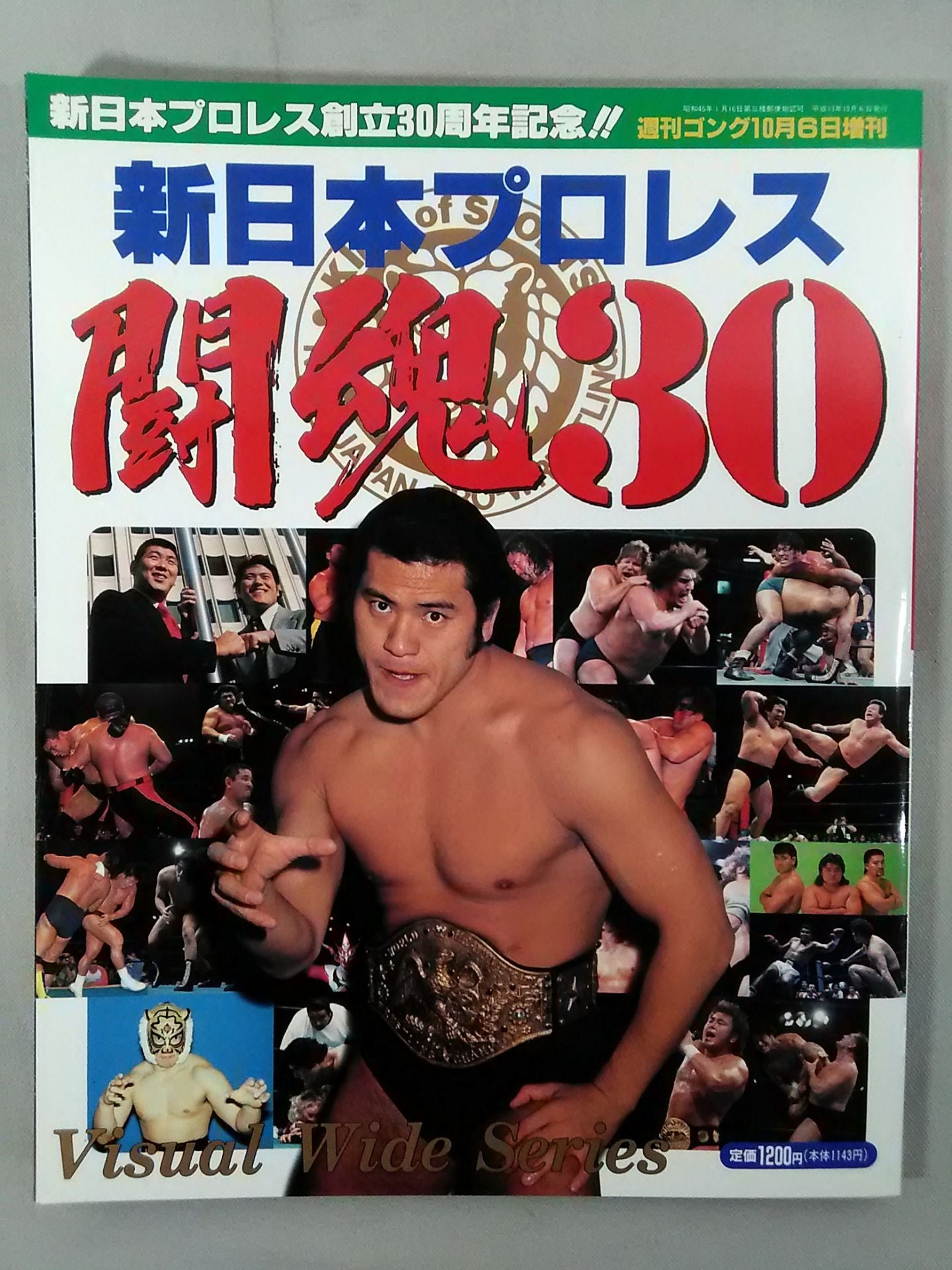 ゴング増刊号 新日本プロレス闘魂30