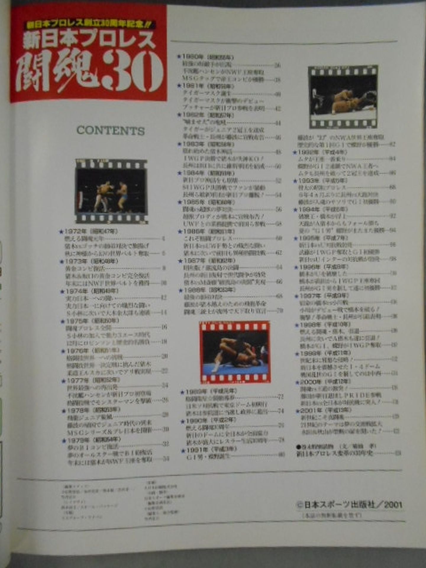 ゴング増刊号 新日本プロレス闘魂30