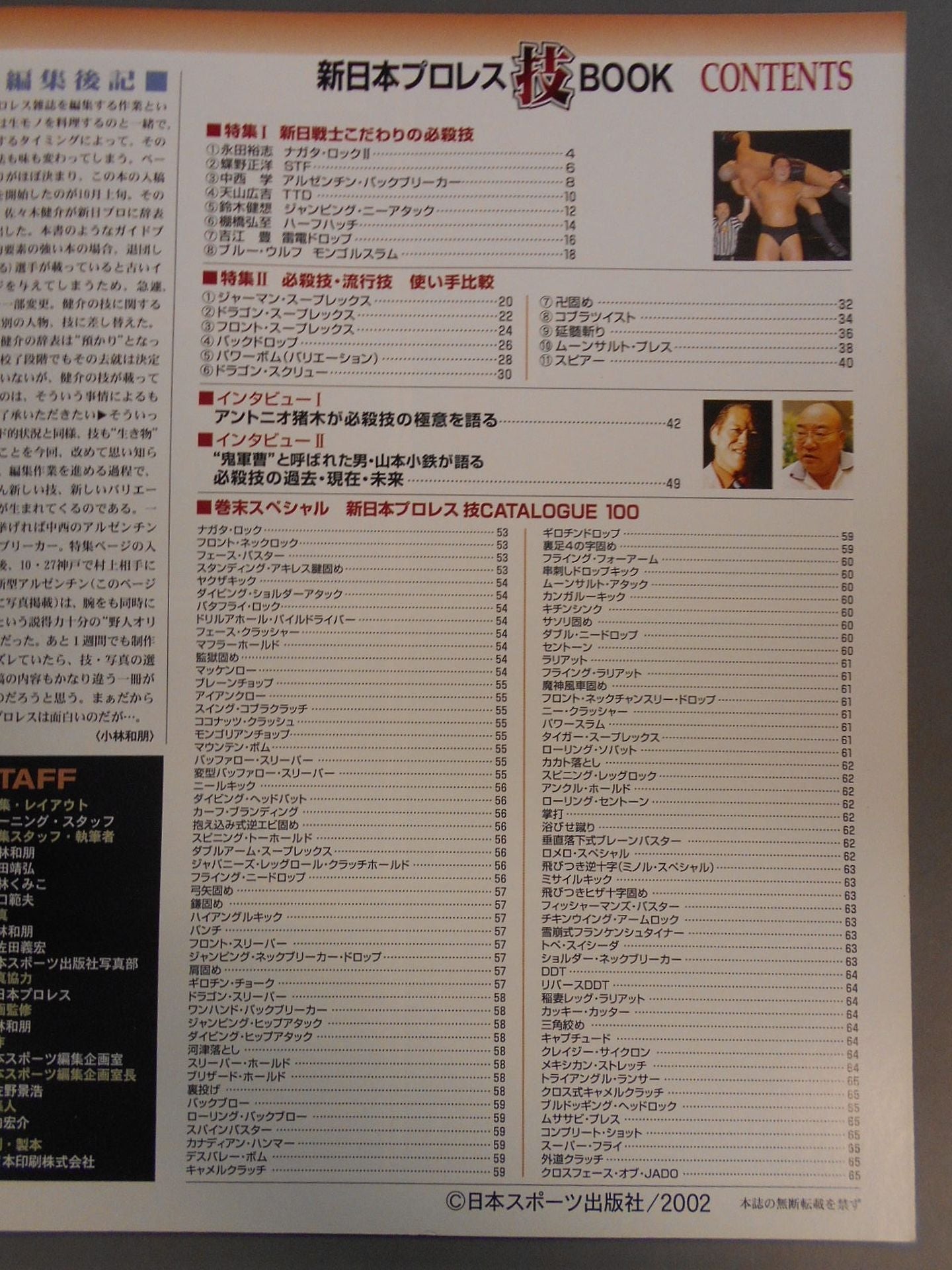 ゴング増刊号 新日本プロレス技BOOK