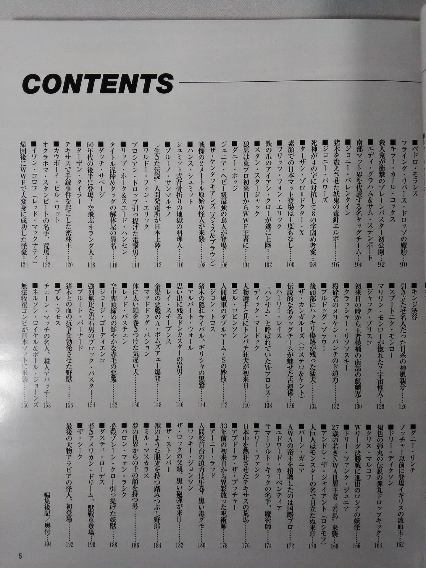 ゴング増刊号 世界名レスラー100人伝説