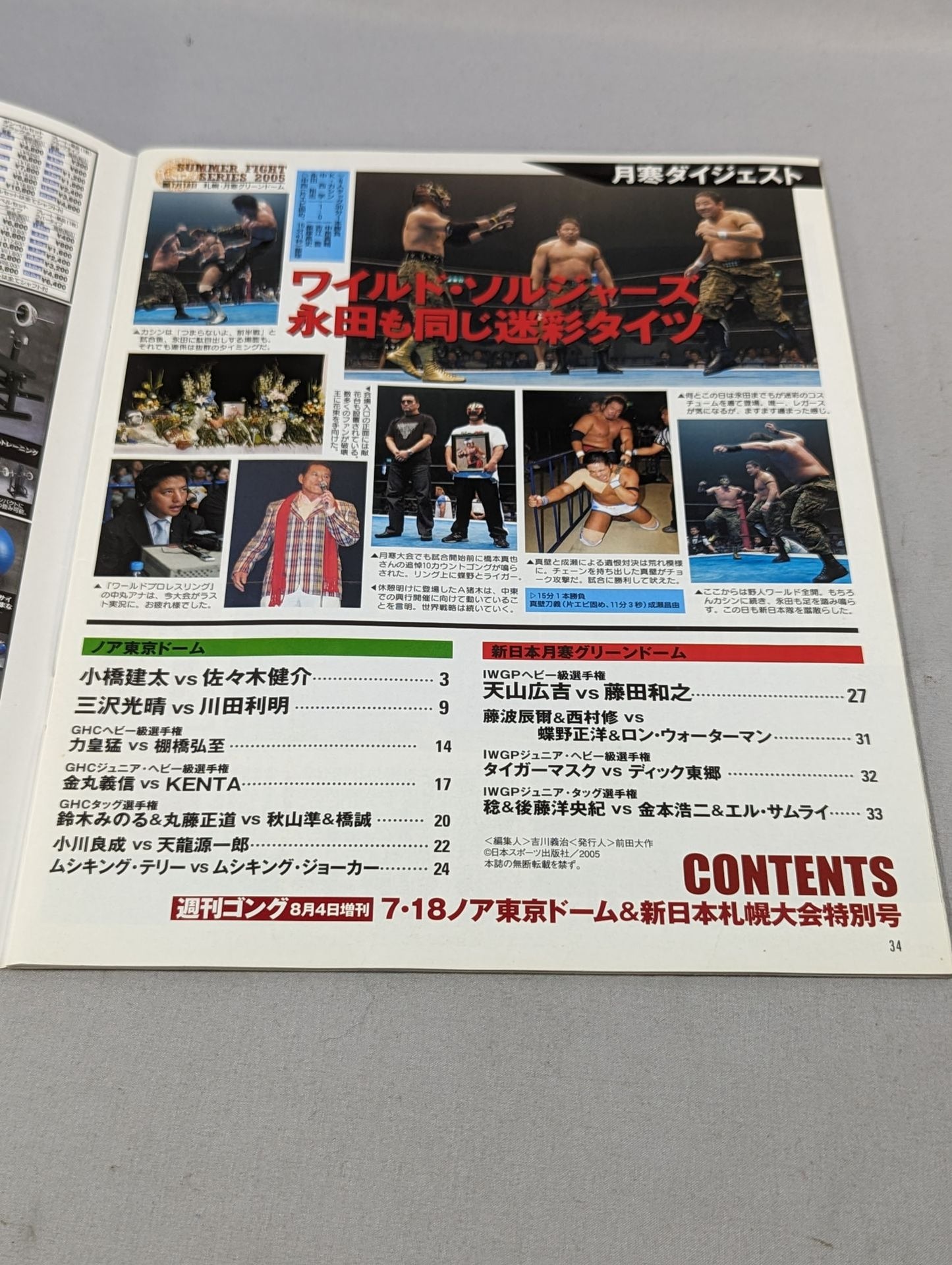 Gong Special Issue 7.18 Noah Tokyo Dome Tournament & New Japan Pro Wrestling Sapporo Special Issue