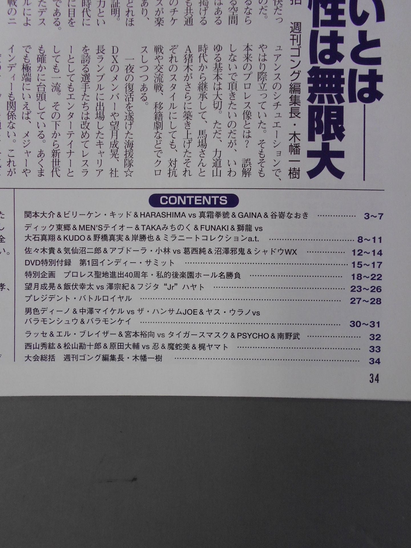 ゴング増刊号 2006インディーサミット増刊号