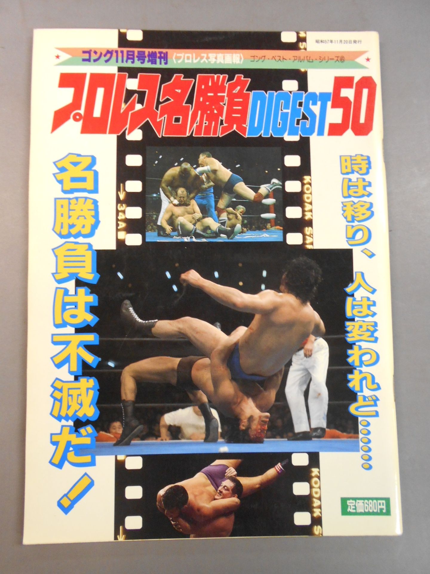 Gong Special Issue Pro Wrestling Famous Game DIGEST50 ~ Gong Best Album Series (6) ~