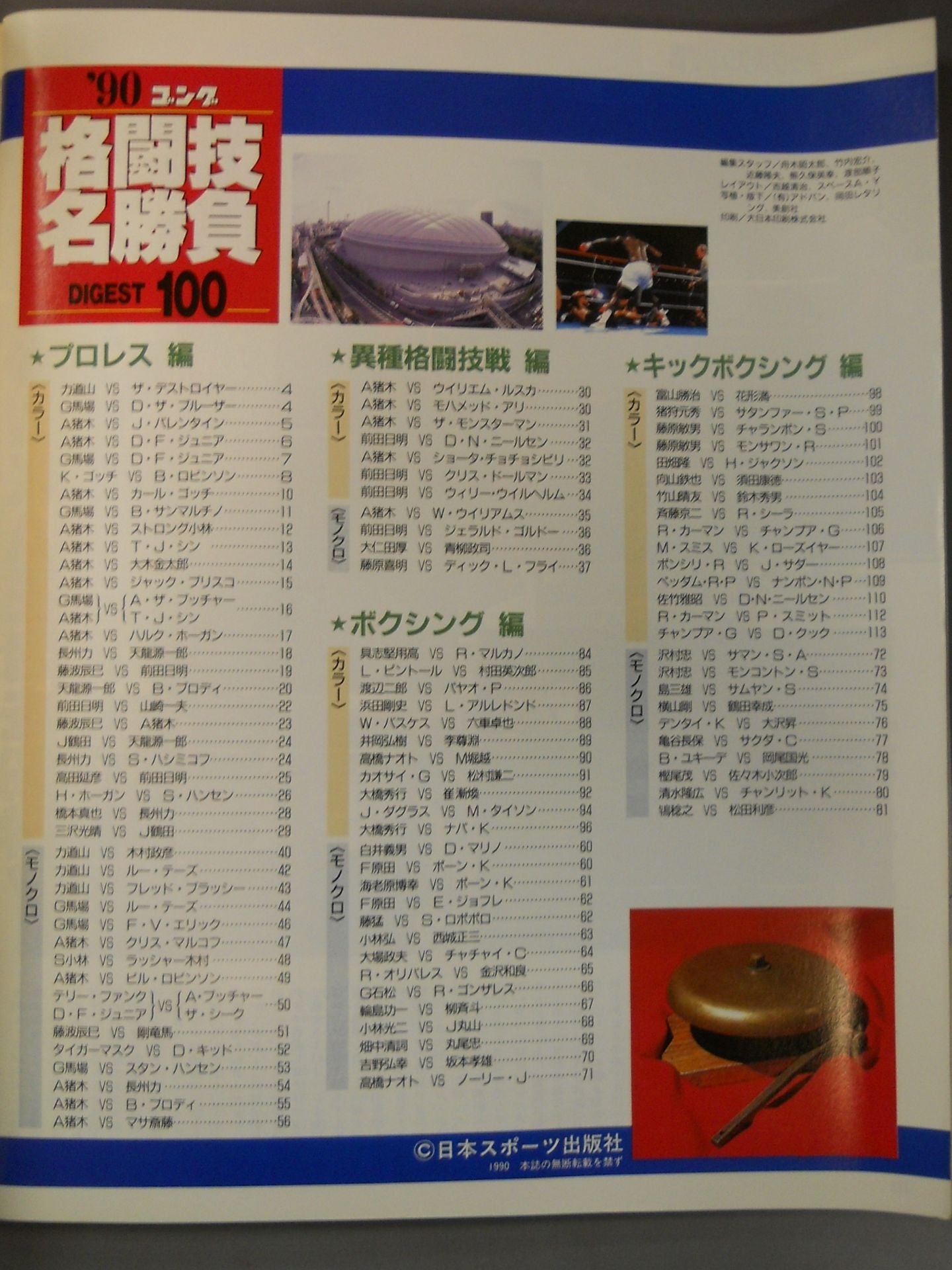 ゴング増刊号 格闘技名勝負DIGEST100