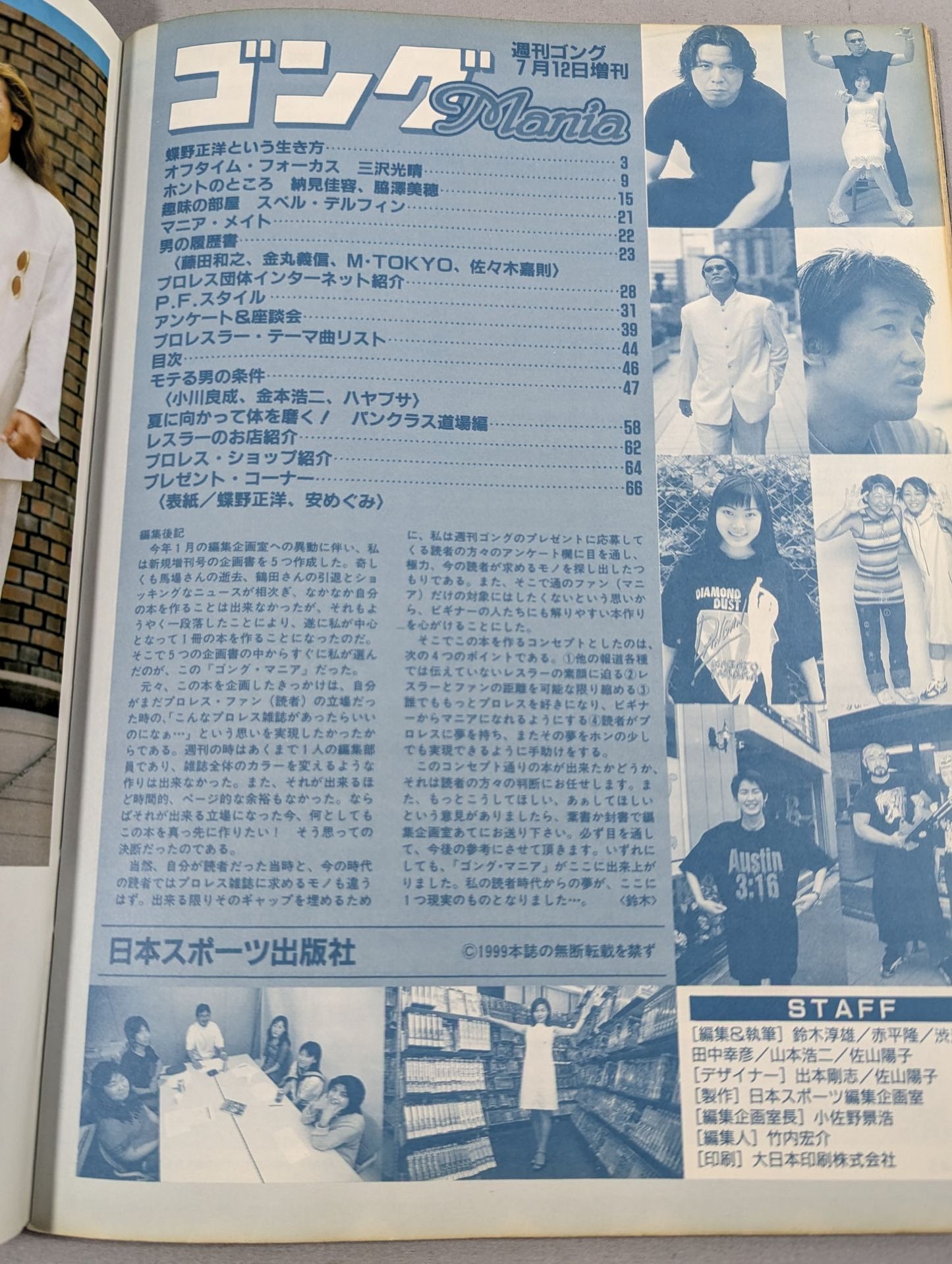 ゴング増刊号 ゴングMania