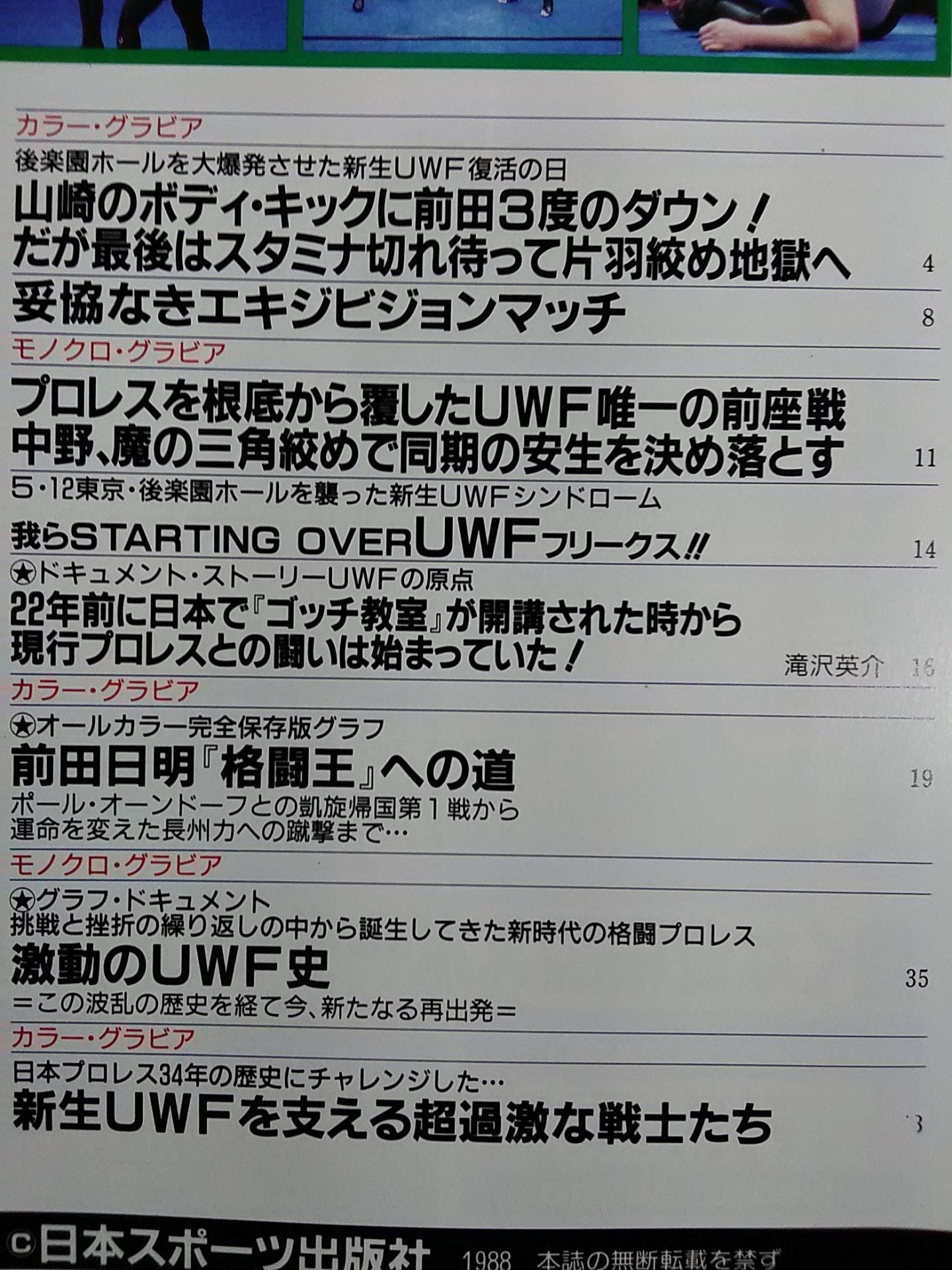 ゴング格闘技6月号増刊 「新生UWF 格闘プロレスの夜明け」