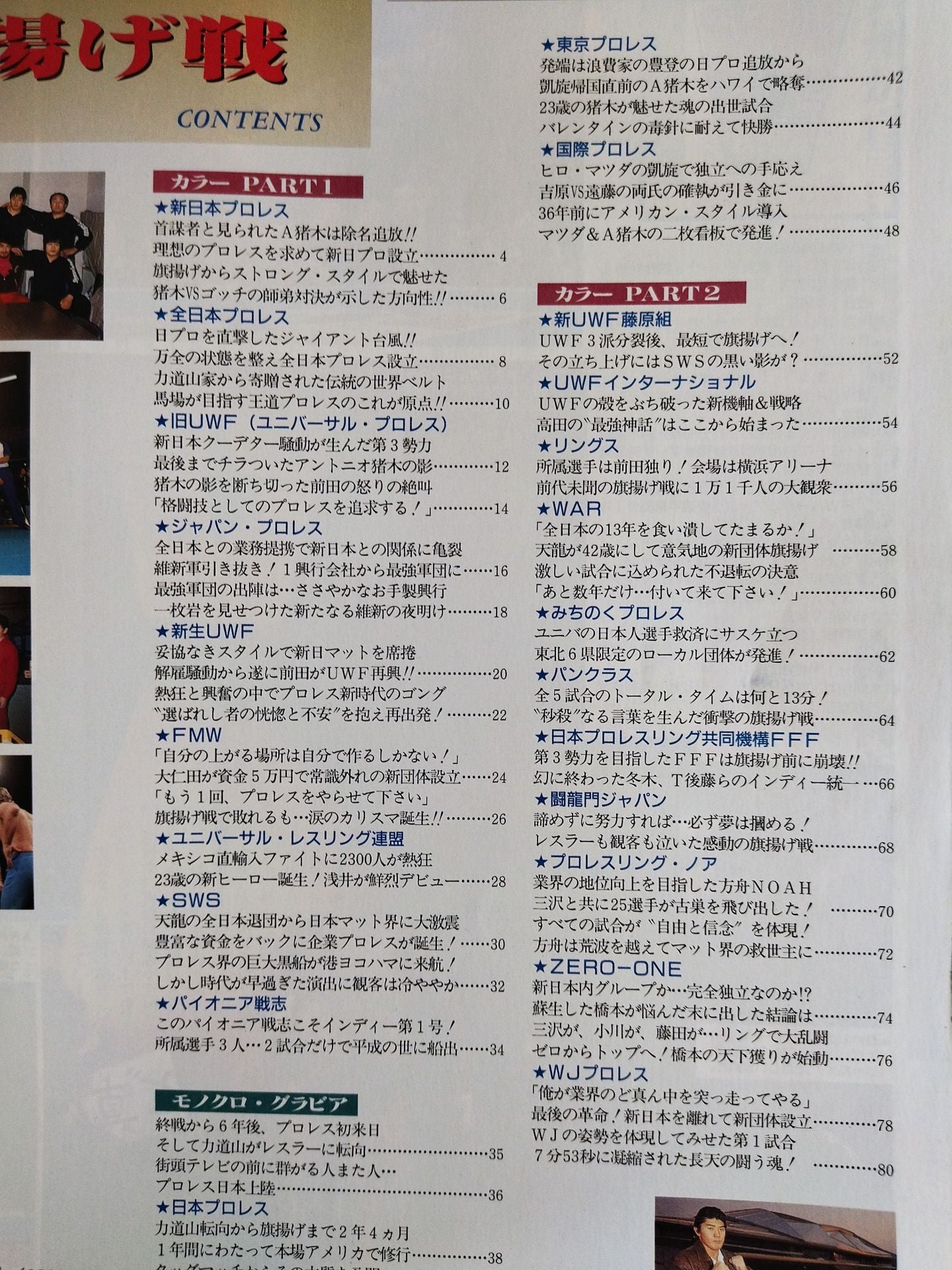 ゴング増刊号 THE旗揚げ戦