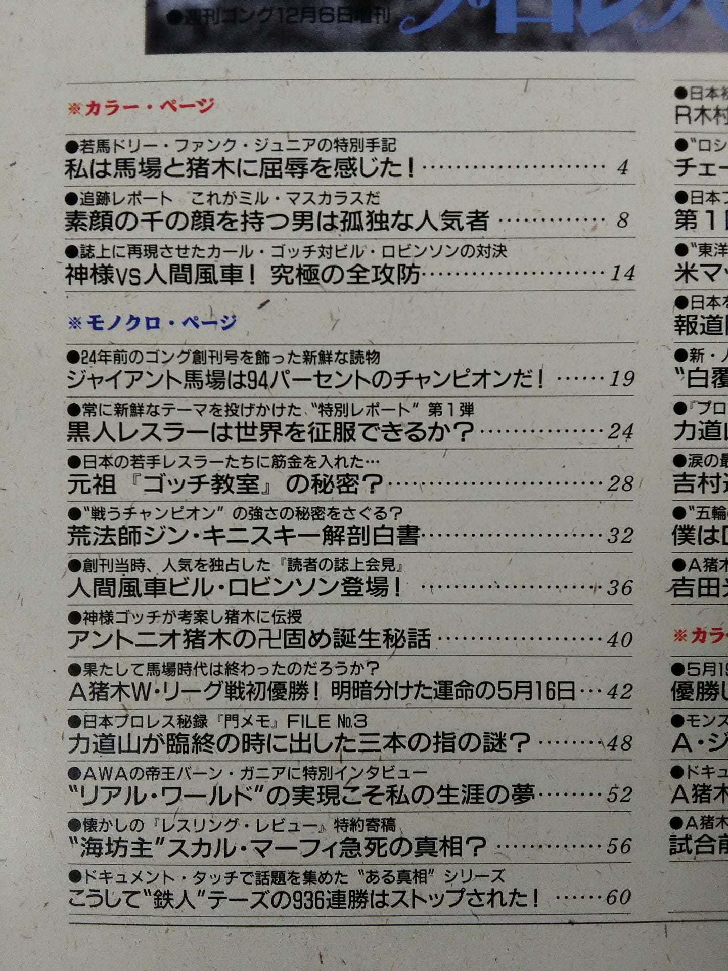 ゴング増刊号 プロレス名画座