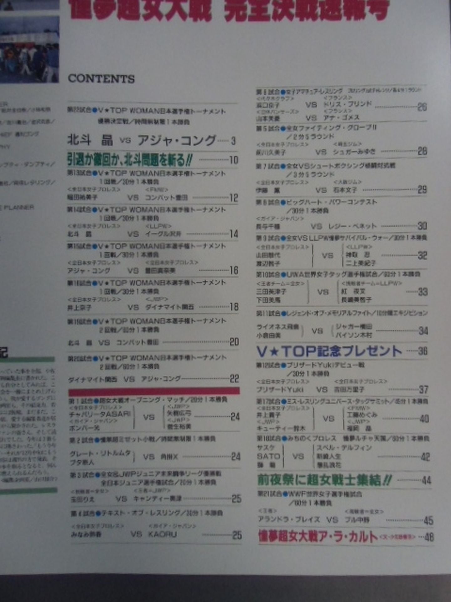 Gong Special Issue "Longing Dream Super Women's War" 1994.11.20 All Japan Women\'s Tokyo Dome Bulletin Issue