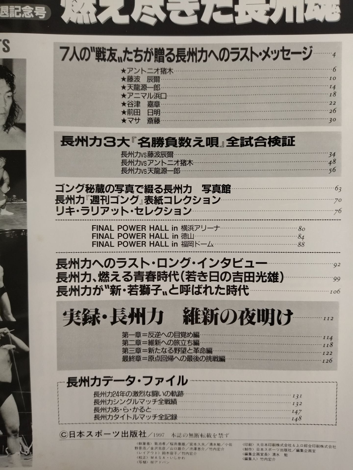 Gong Special Issue Burned-out Riki Choshu Soul Riki Choshu Retirement Commemorative Issue