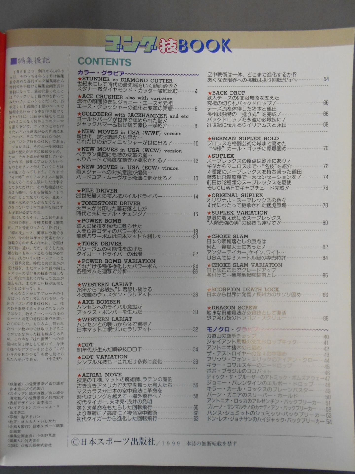 ゴング増刊号 ゴング技BOOK