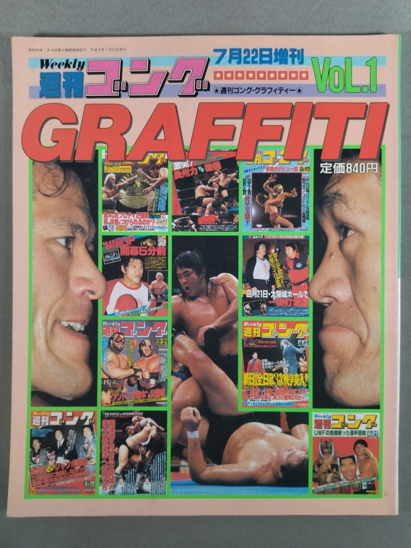 ゴング増刊号 週刊ゴング・グラフィティーVol.1