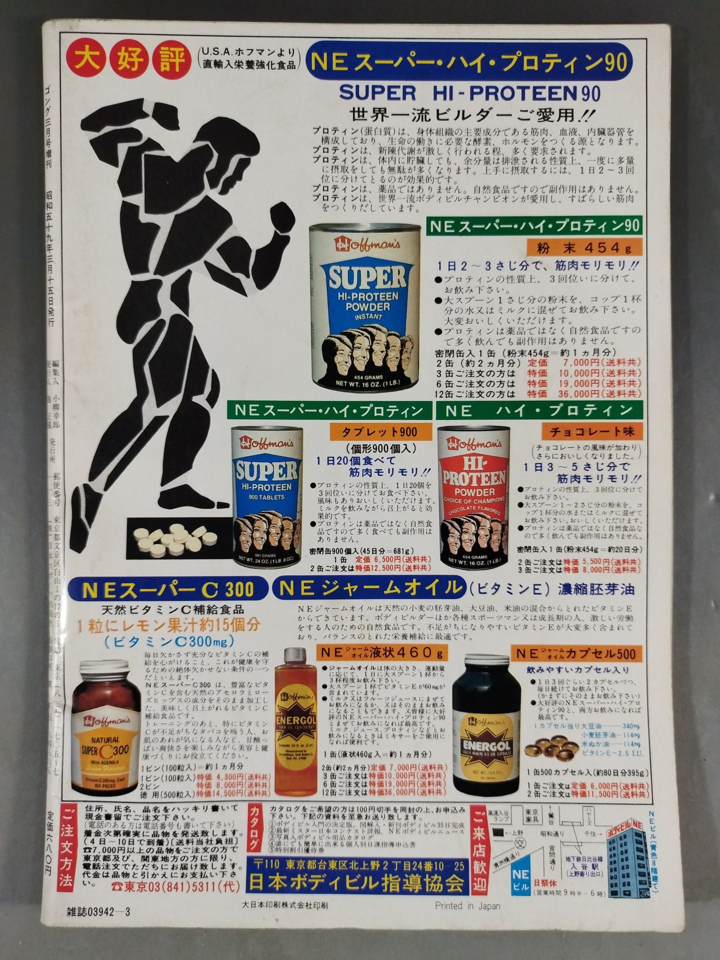 ゴング増刊号 長州力 維新魂~ベスト・アルバム・シリーズ⑬~