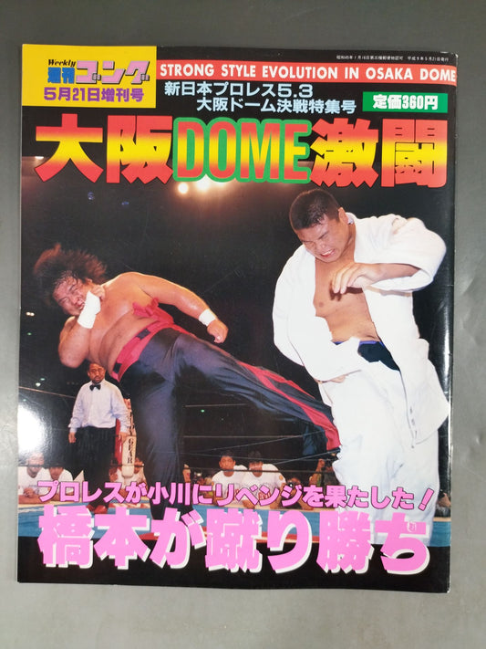Gong Special Issue Osaka DOME Fierce Battle