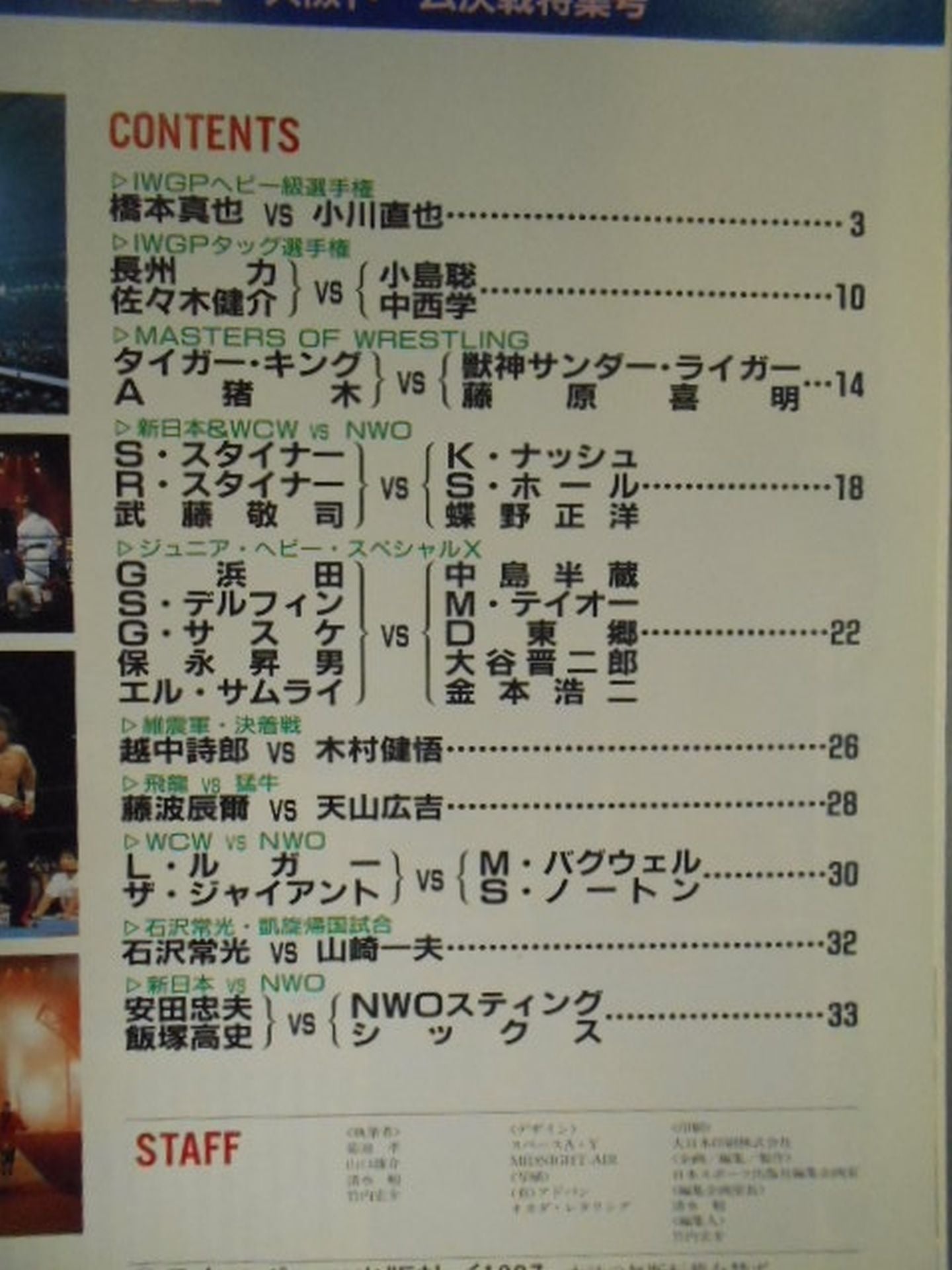 Gong Special Issue Osaka DOME Fierce Battle