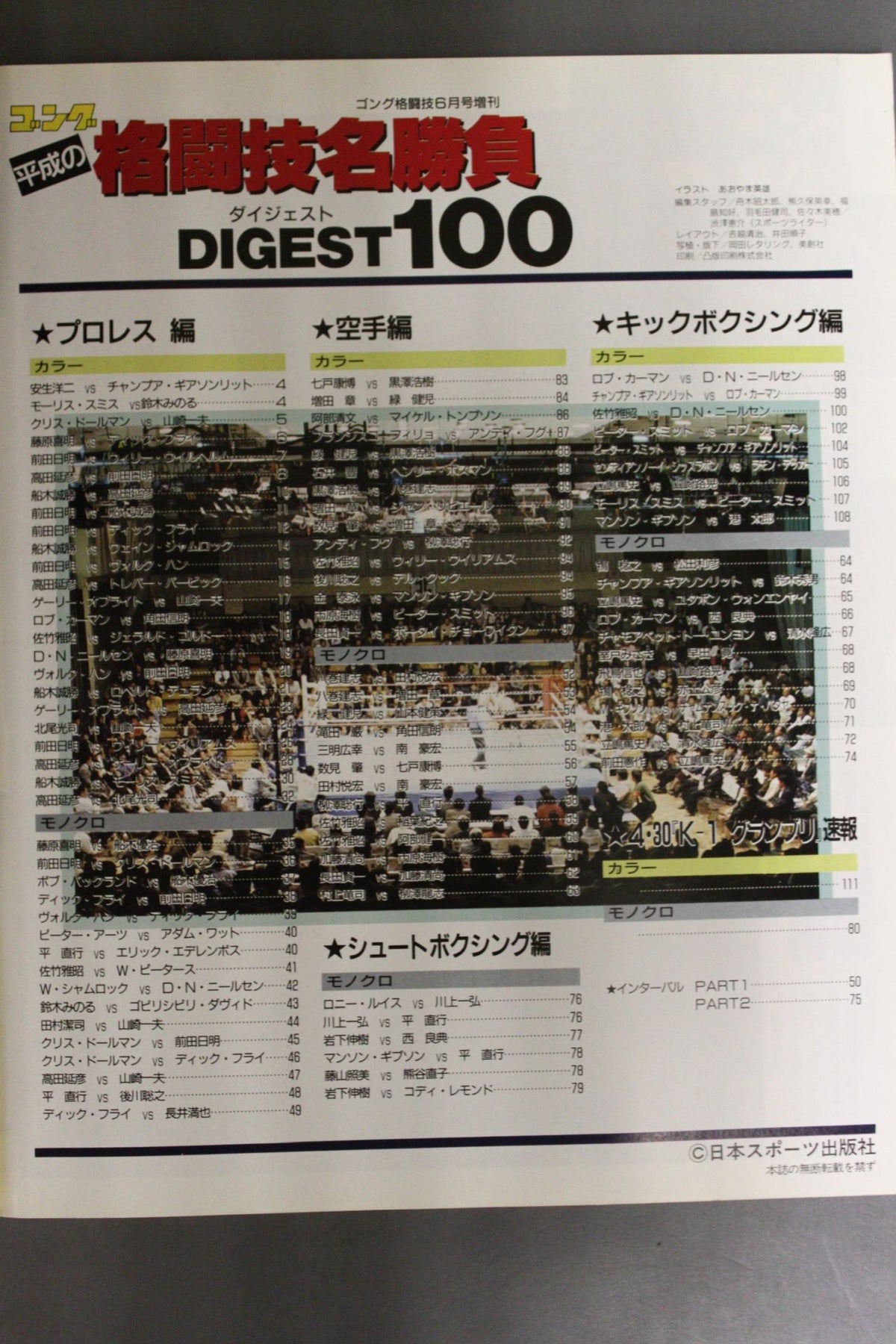 Gong Extra Issue Heisei Martial Arts Famous Match DIGEST100