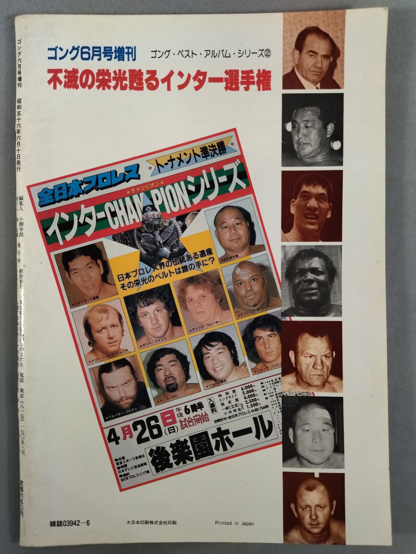 Gong Extra Issue Immortal Glory Revived Inter Fighters Rights