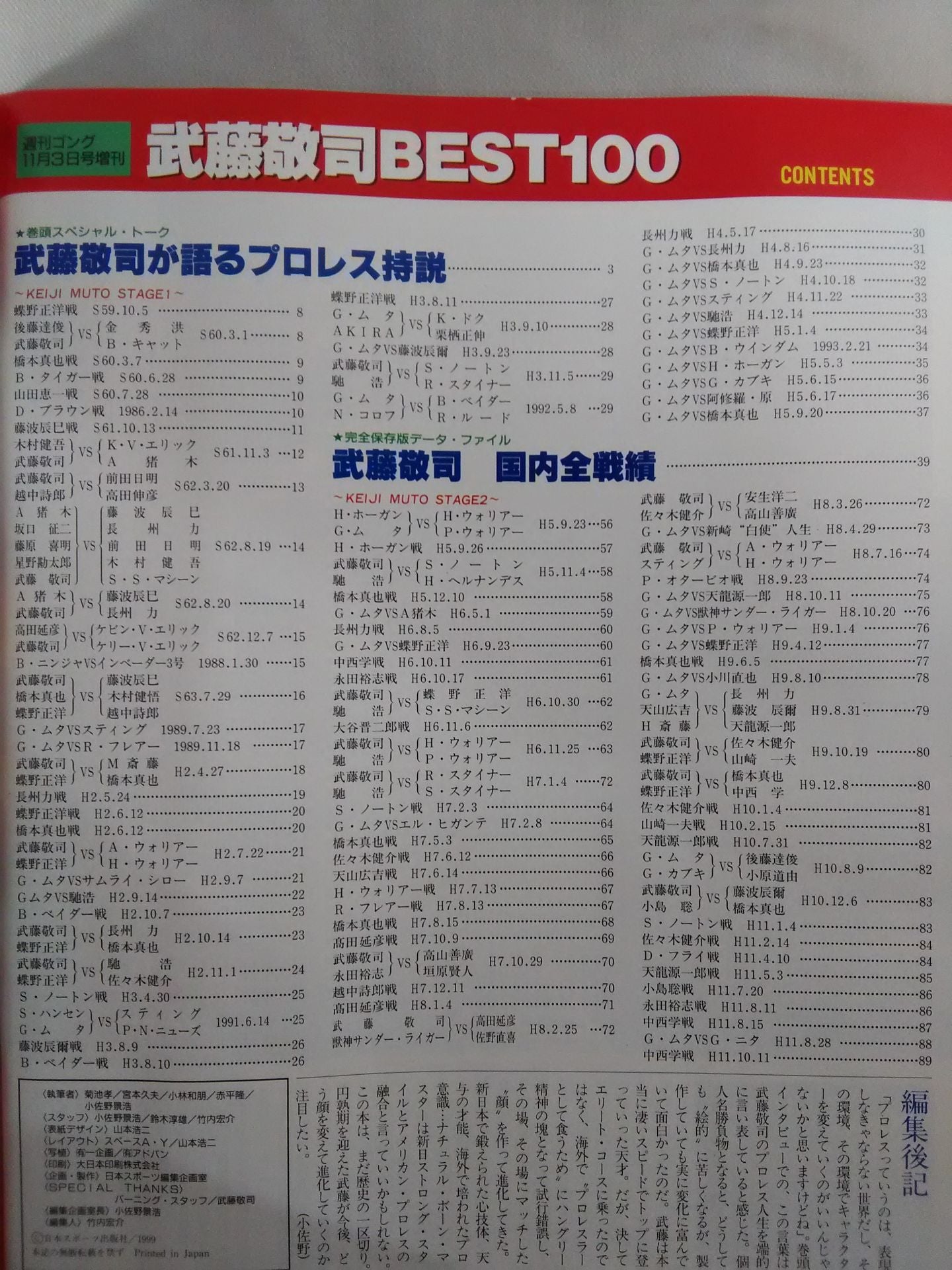 Gong Special Issue Muto Keiji  BEST 100