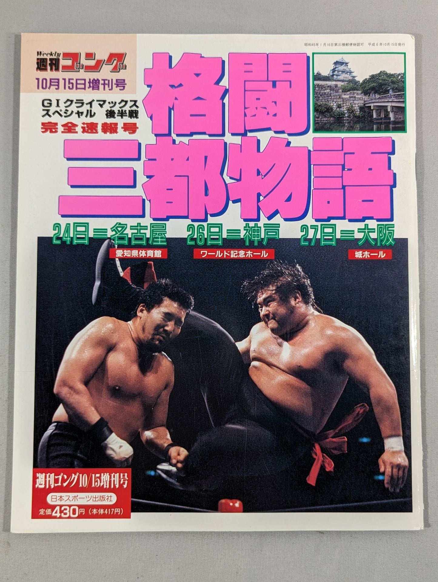 Gong Special Issue The Tale of the Three Cities of Fighting