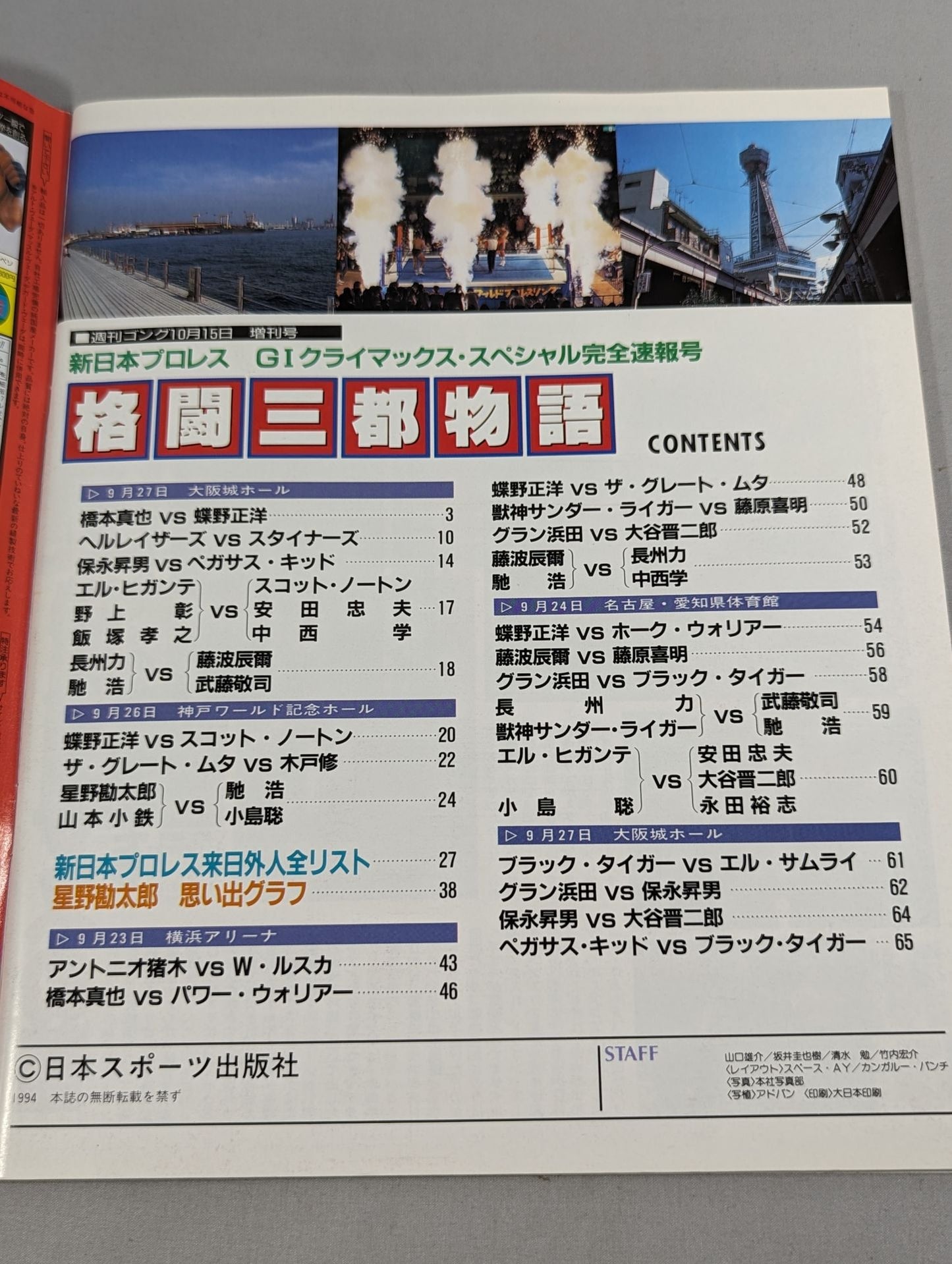 Gong Special Issue The Tale of the Three Cities of Fighting