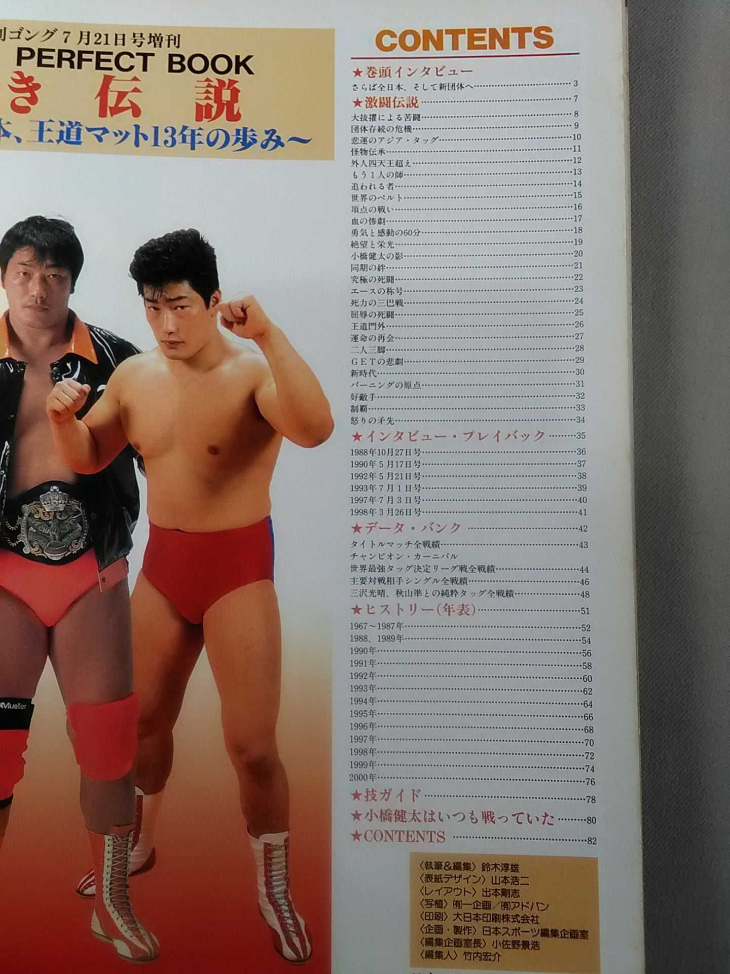 Gong Extra Issue kenta Kobashi Hot Legend