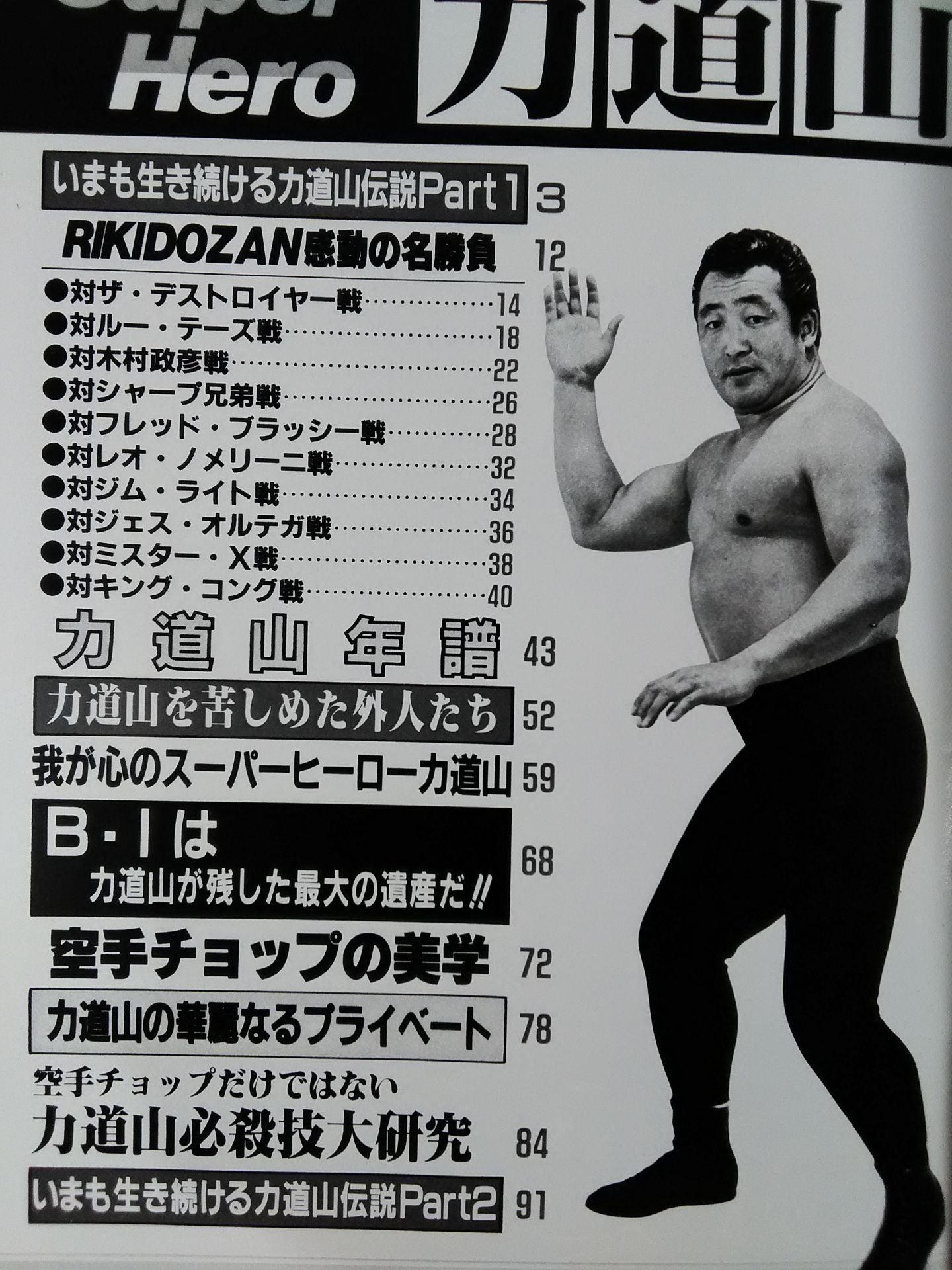 Gong Special Issue SUPER HERO Rikidozan ~ Album Series (10)~