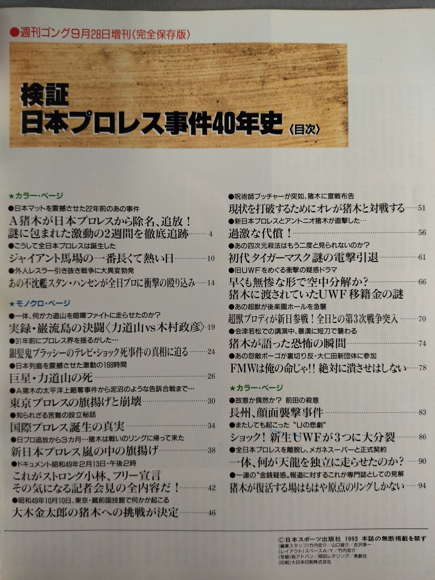 Gong Extra Issue Verification 40 Years of the Japan Pro Wrestling Incident