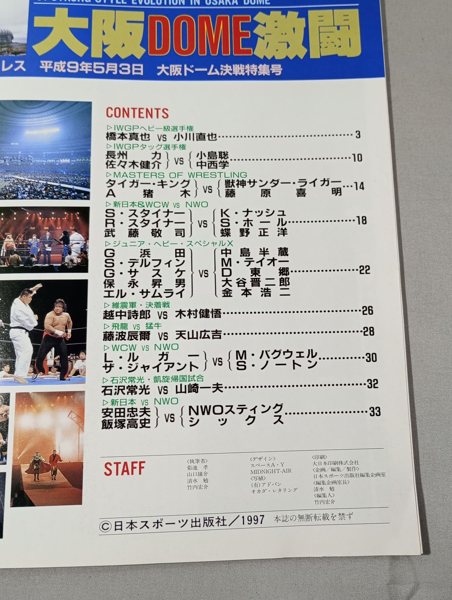 ゴング増刊号 大阪DOME激闘