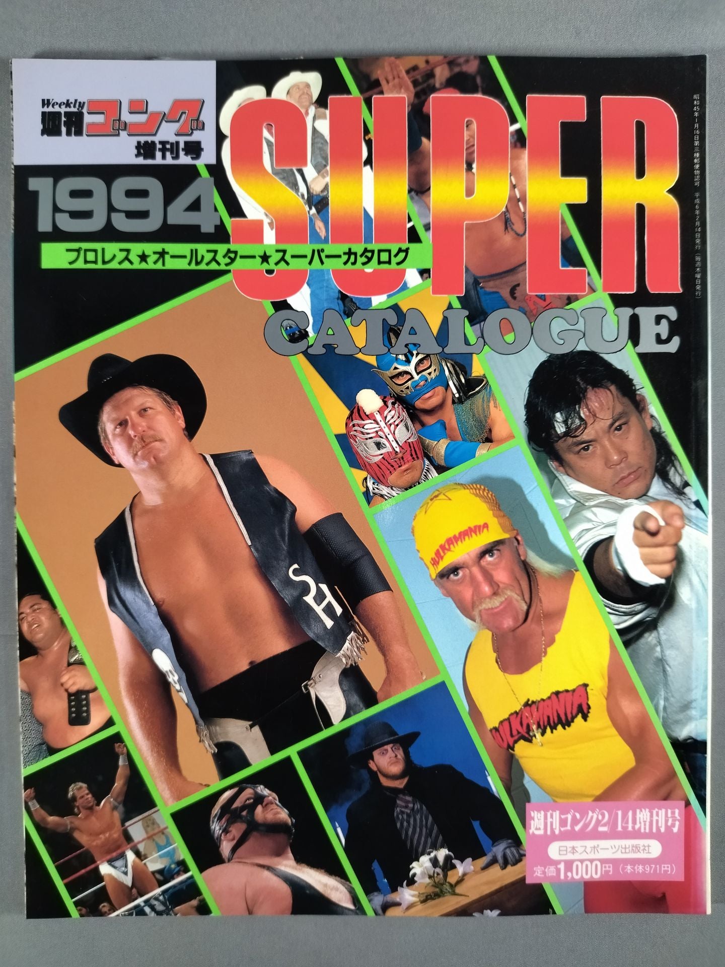 ゴング増刊号 94プロレスオールスターSUPERカタログ