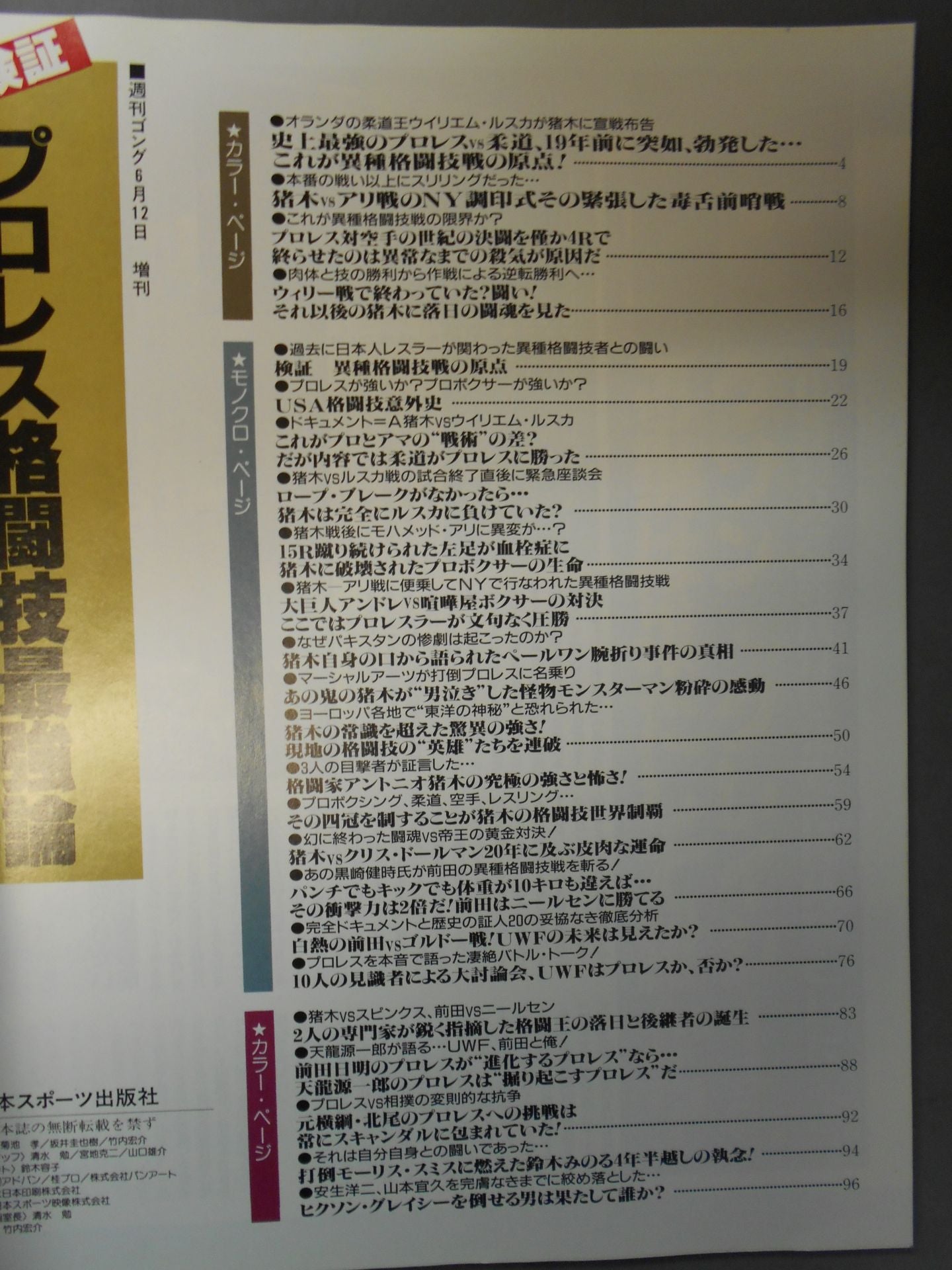 Gong Extra Issue Verification Pro Wrestling Martial Arts' Strongest Theory
